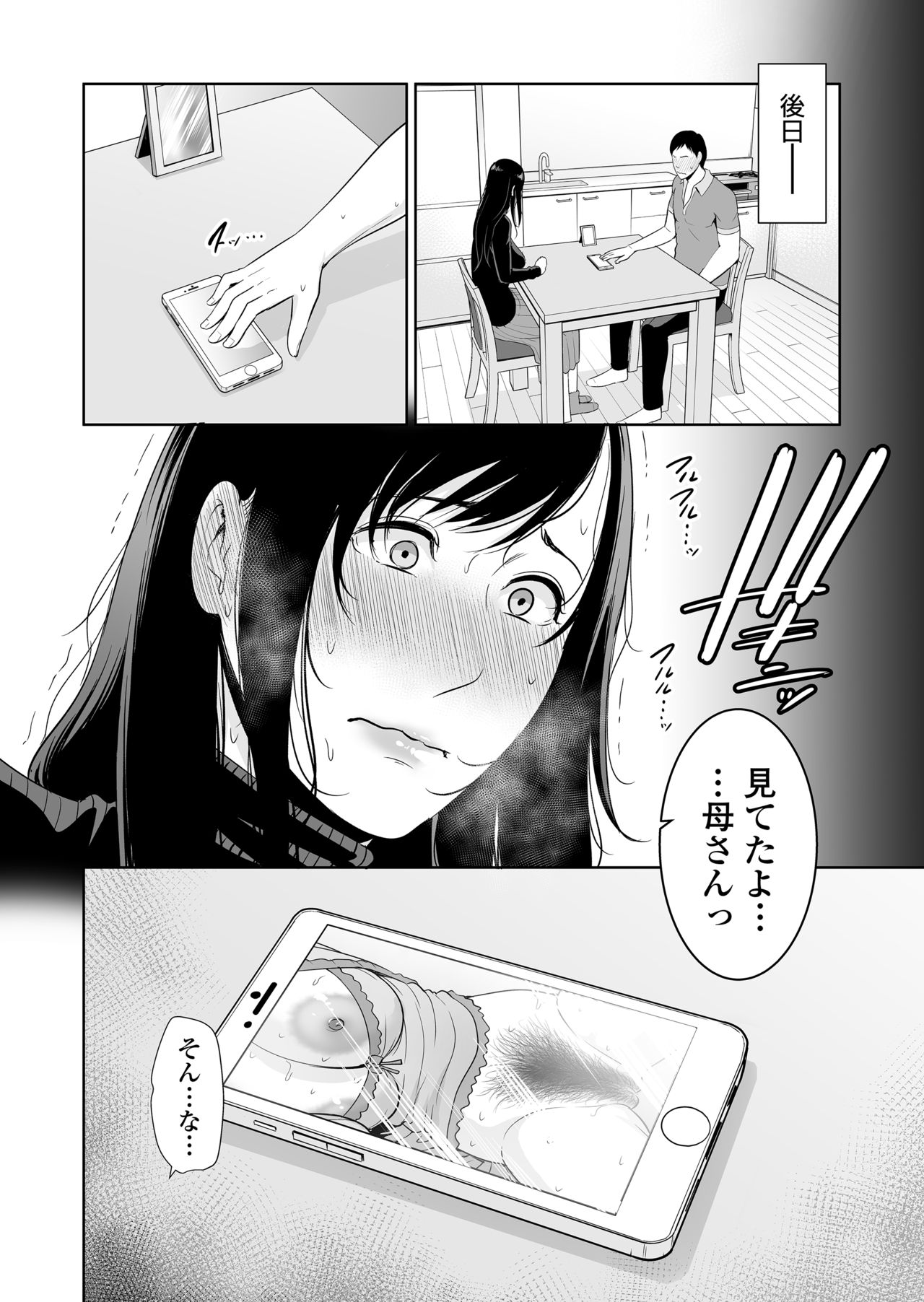 [Misaki (gonza)] Haha wa Yoru ni Saku Single Mother no Haishin Kiroku [Sample] 画像番号 20