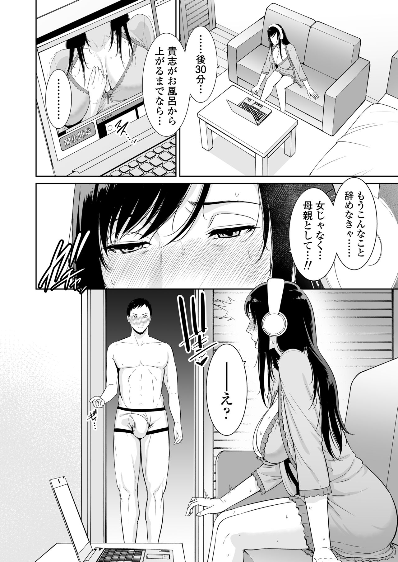 [Misaki (gonza)] Haha wa Yoru ni Saku Single Mother no Haishin Kiroku [Sample] 画像番号 24