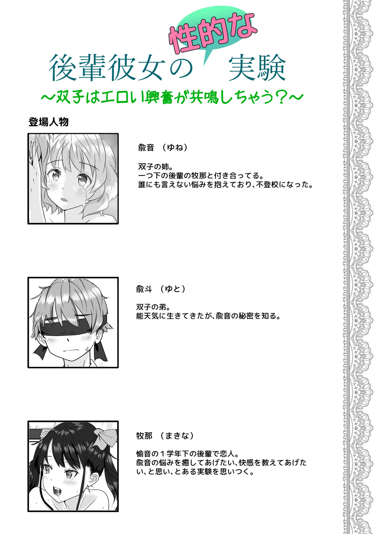 [Hato to Mugi (Ohshima Hato)] Kouhai Kanojo no Seiteki na Jikken ~Futago wa Eroi Koufun ga Kyoumei shichau?~ Bildnummer 3