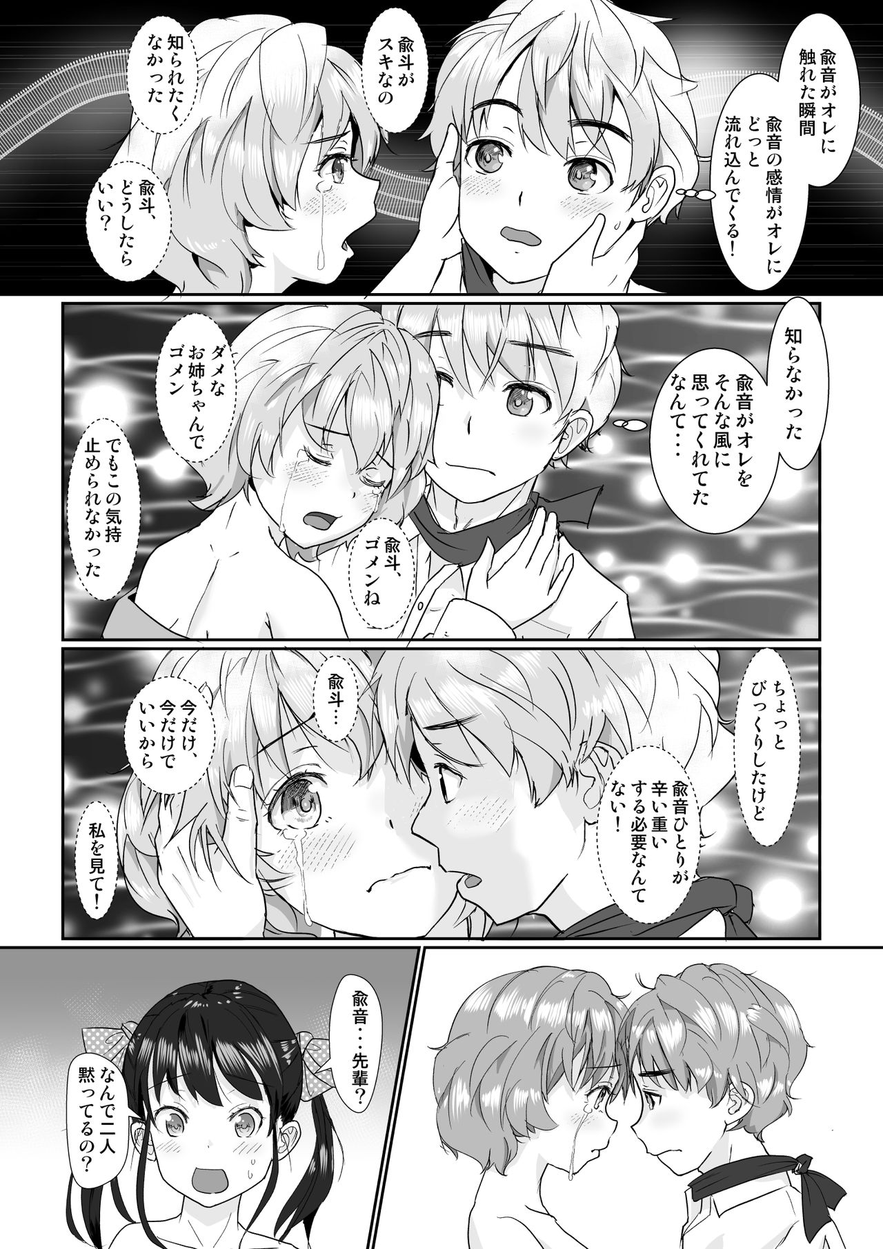 [Hato to Mugi (Ohshima Hato)] Kouhai Kanojo no Seiteki na Jikken ~Futago wa Eroi Koufun ga Kyoumei shichau?~ Bildnummer 21