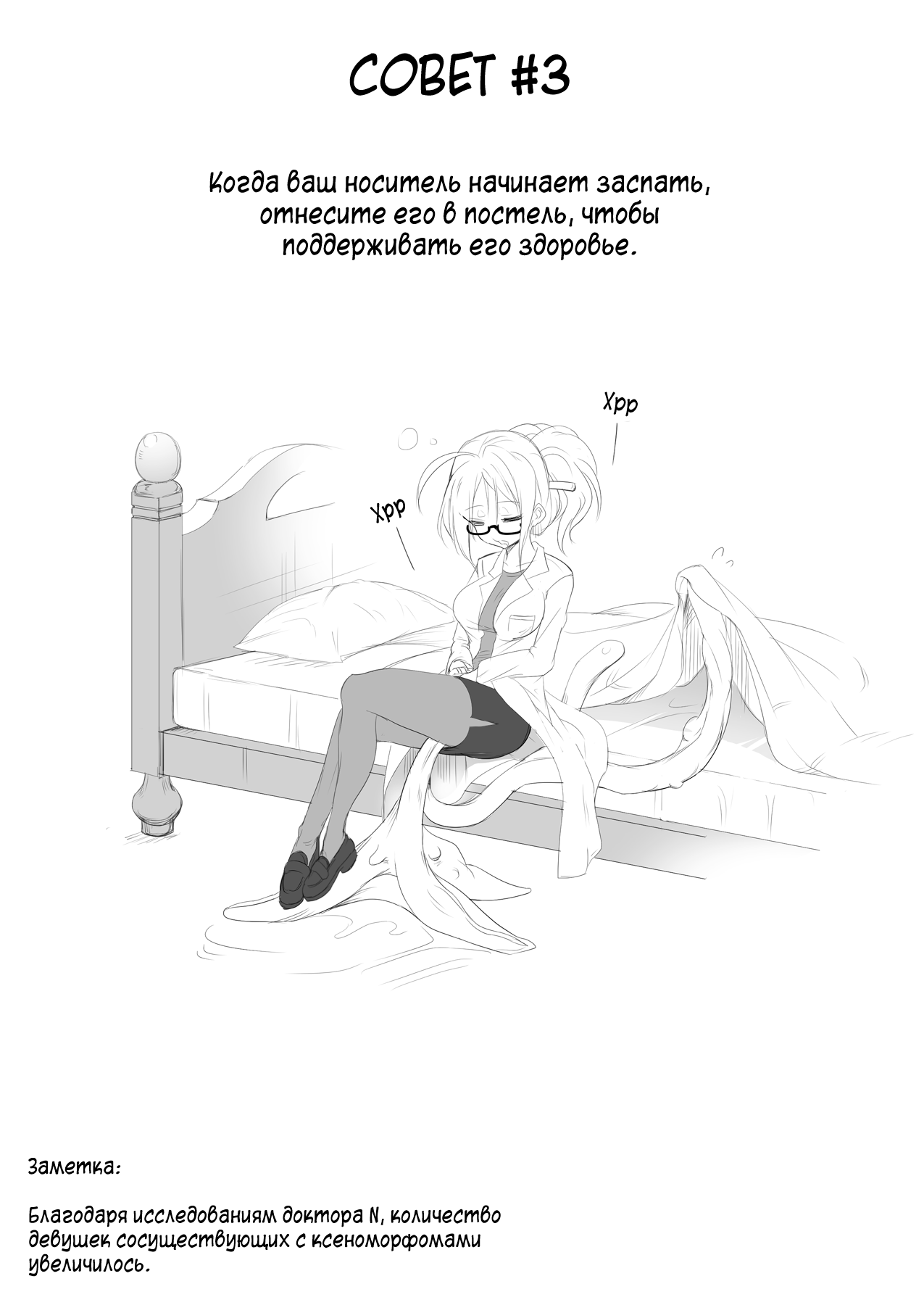 [Nekoarashi (Yana)] Tentacle Life [Russian] [LOOPERXXX] Bildnummer 6