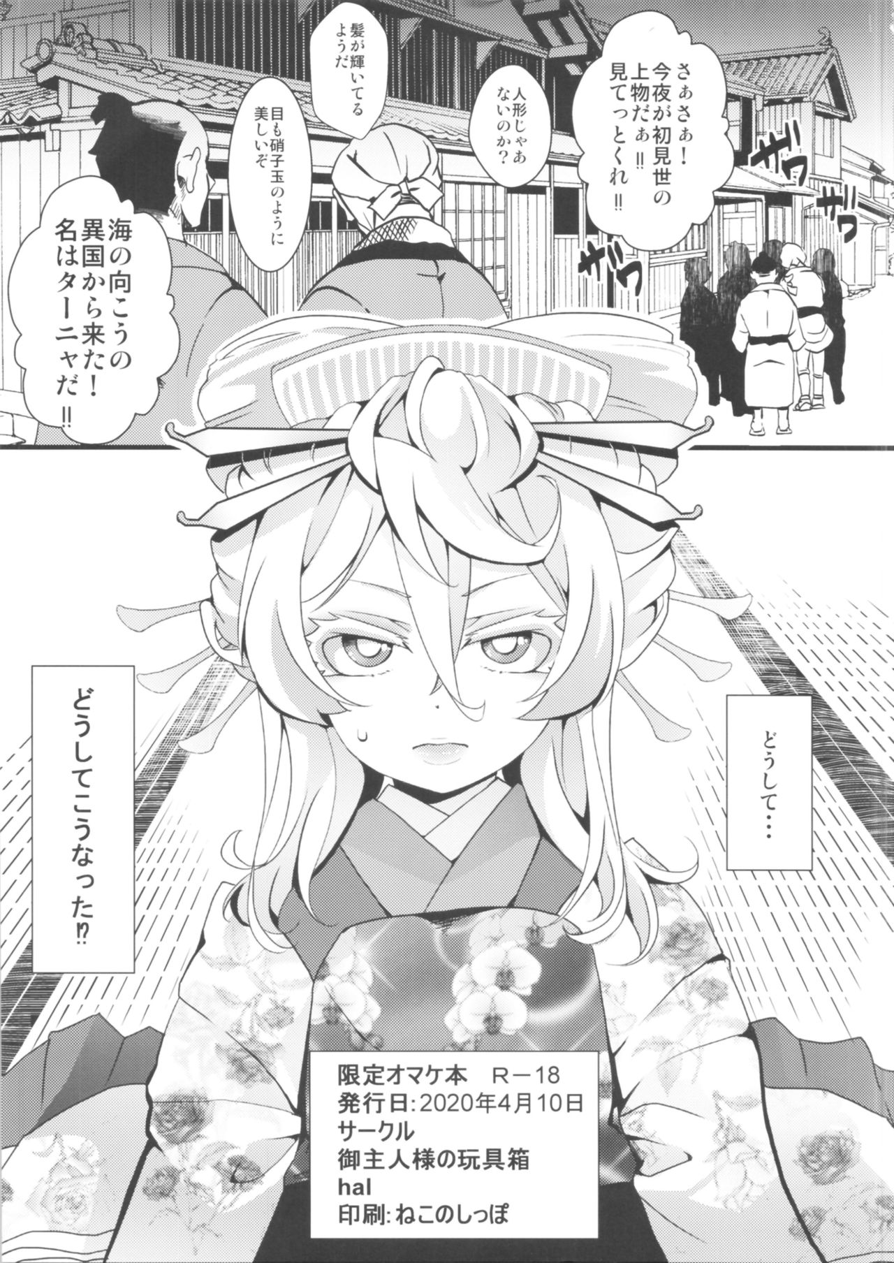 [Goshujinsama no Omochabako (hal)] Gentei Omake Moto (Youjo Senki) Bildnummer 1