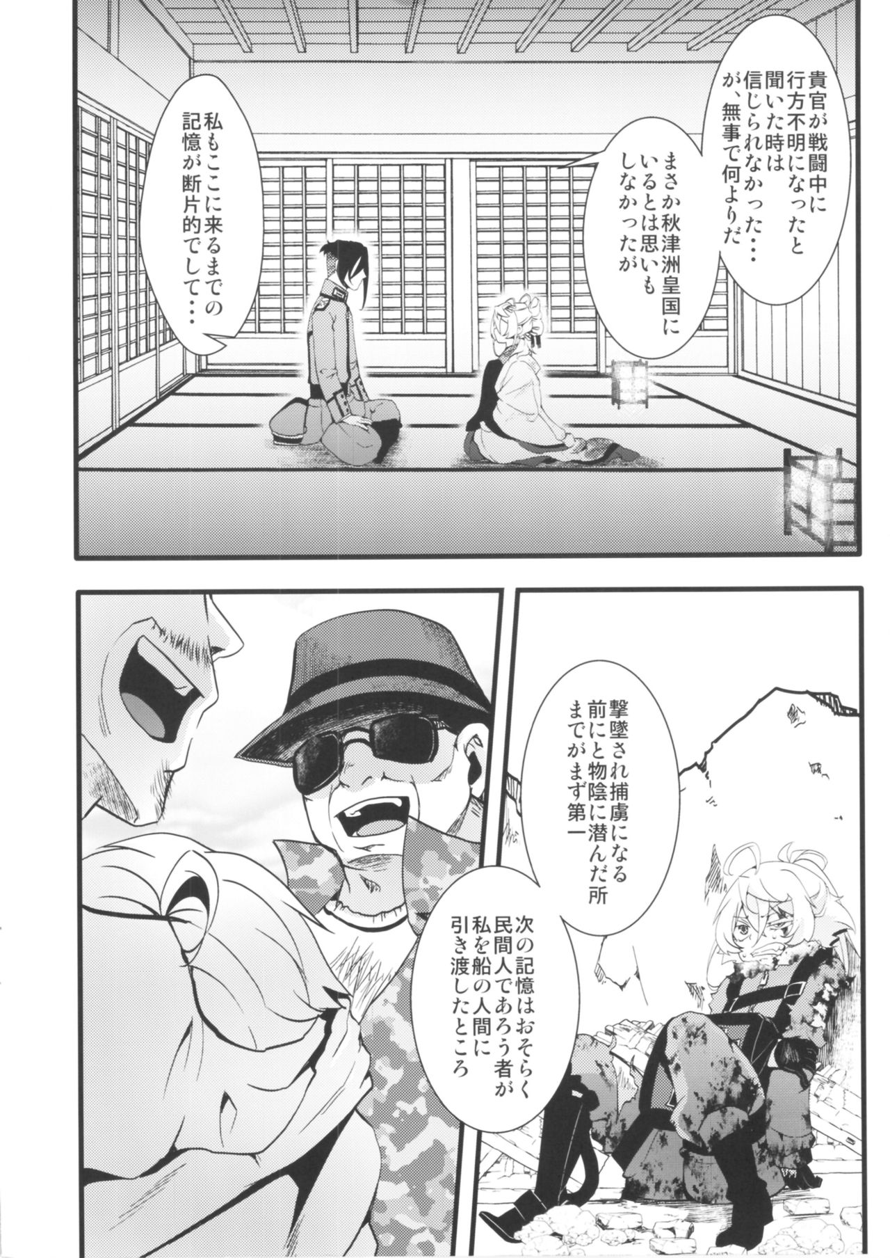 [Goshujinsama no Omochabako (hal)] Gentei Omake Moto (Youjo Senki) Bildnummer 4