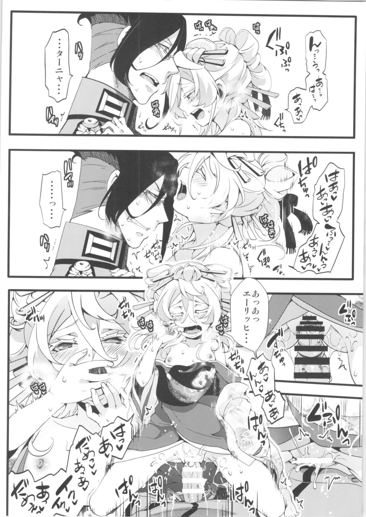 [Goshujinsama no Omochabako (hal)] Gentei Omake Moto (Youjo Senki) Bildnummer 12