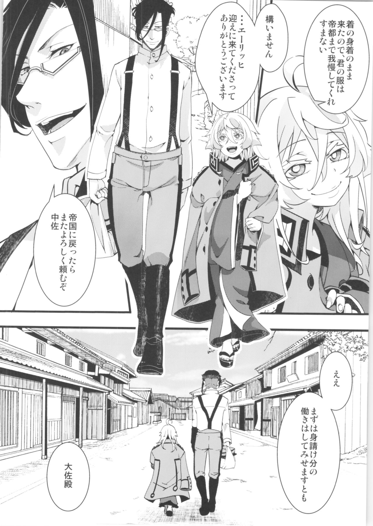 [Goshujinsama no Omochabako (hal)] Gentei Omake Moto (Youjo Senki) Bildnummer 18