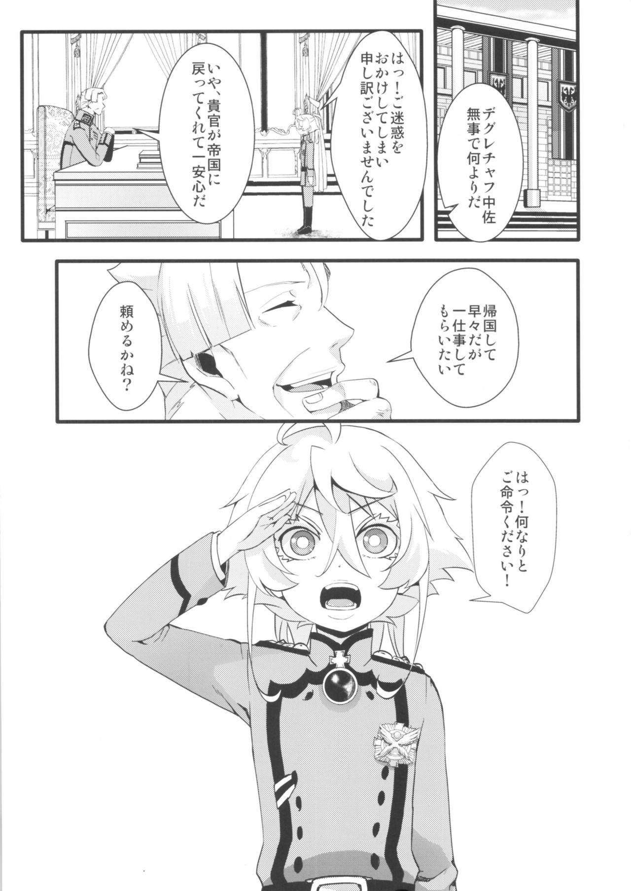 [Goshujinsama no Omochabako (hal)] Gentei Omake Moto (Youjo Senki) Bildnummer 19