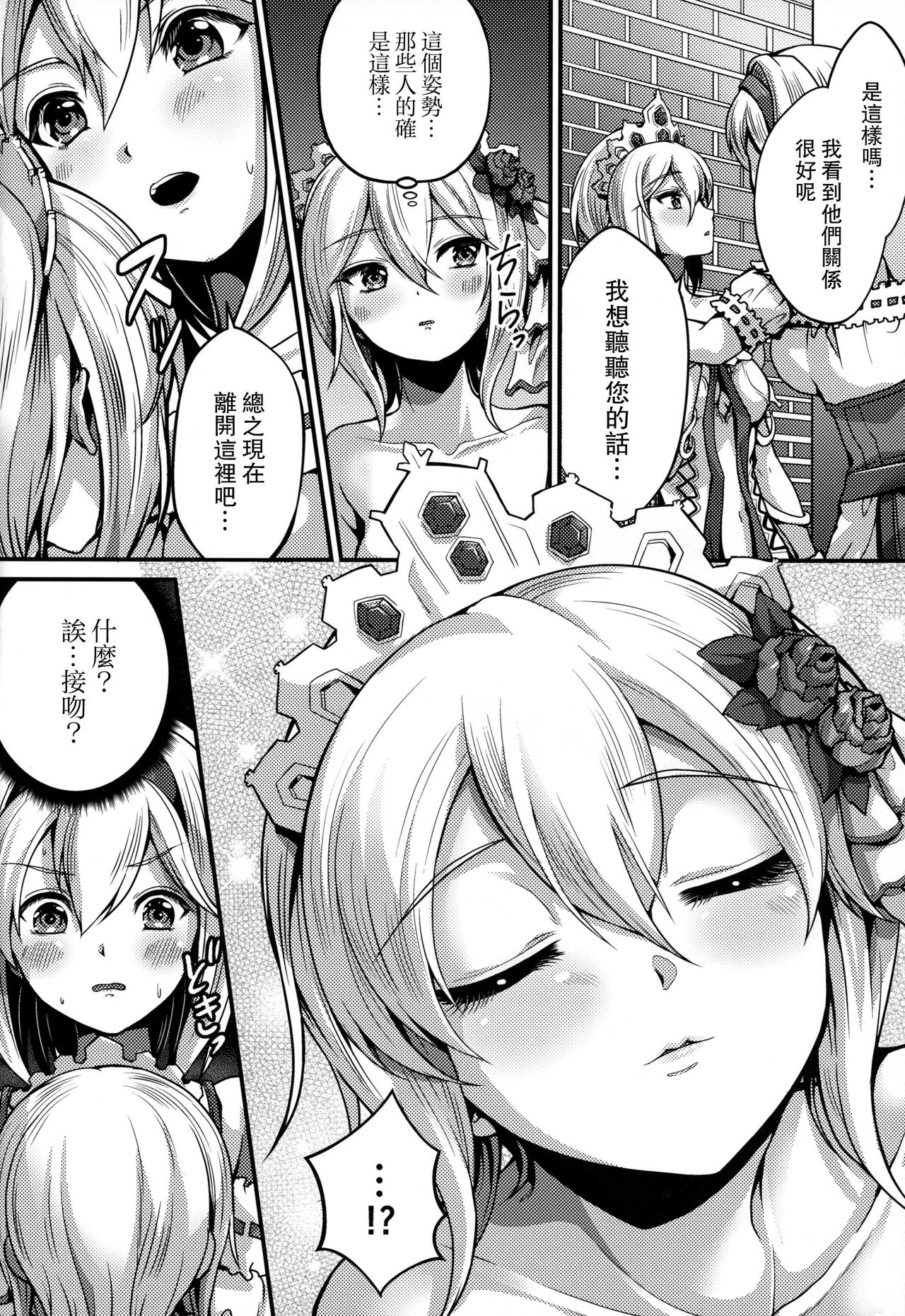 (C95) [Memoria (Tilm)] Princess is Seeking Unknown (Granblue Fantasy) [Chinese] [路过的骑士汉化组] 画像番号 5