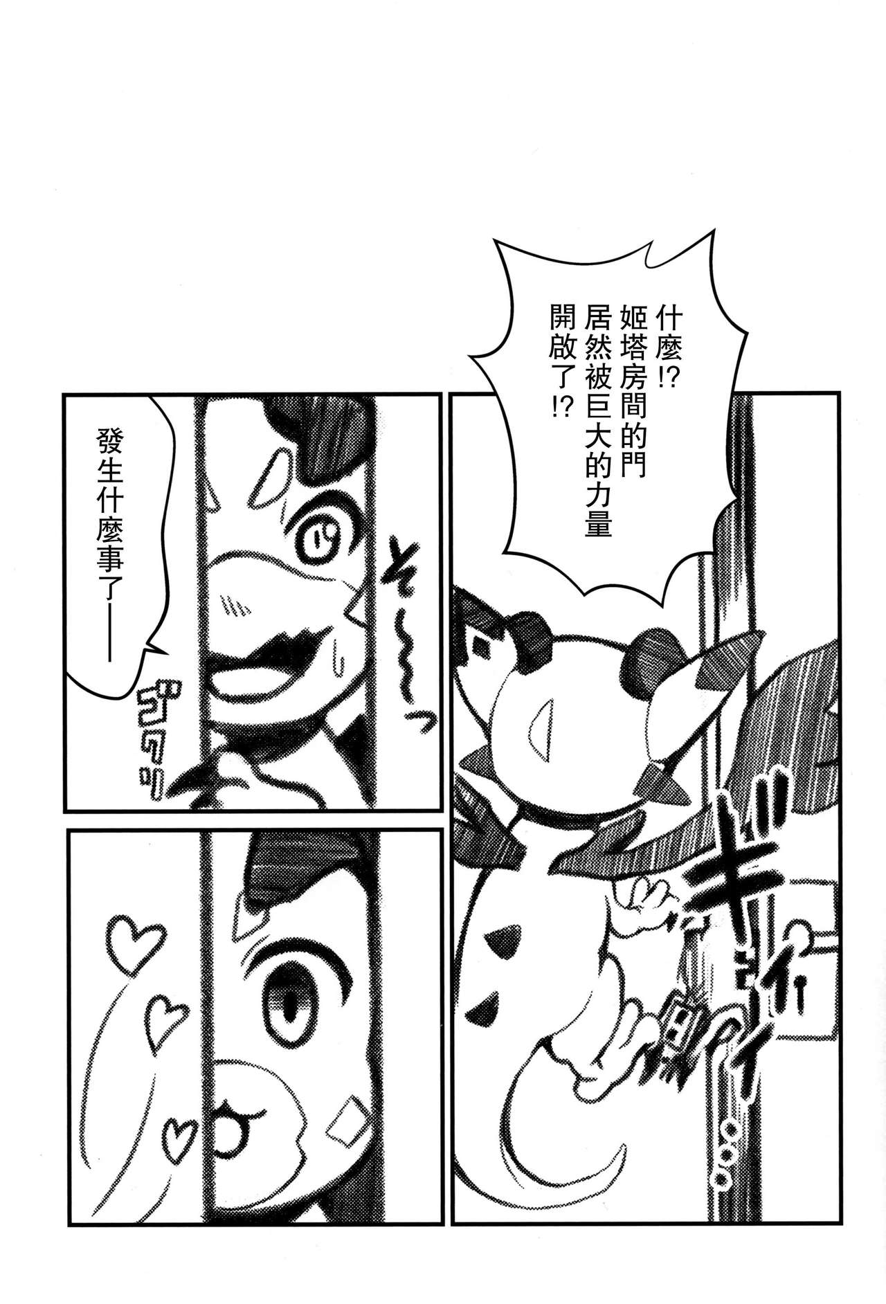 (C95) [Memoria (Tilm)] Princess is Seeking Unknown (Granblue Fantasy) [Chinese] [路过的骑士汉化组] 画像番号 20