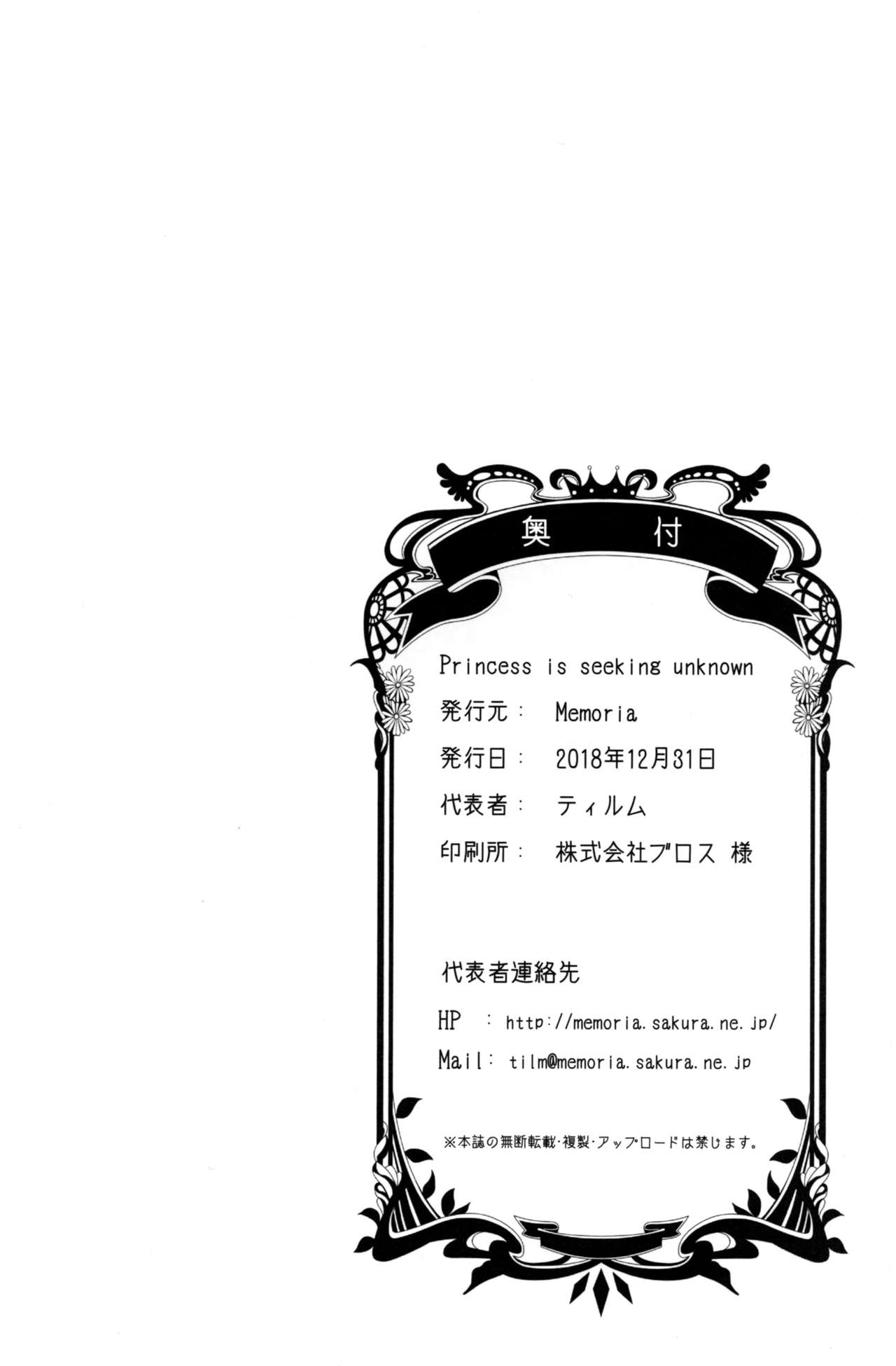 (C95) [Memoria (Tilm)] Princess is Seeking Unknown (Granblue Fantasy) [Chinese] [路过的骑士汉化组] 画像番号 21