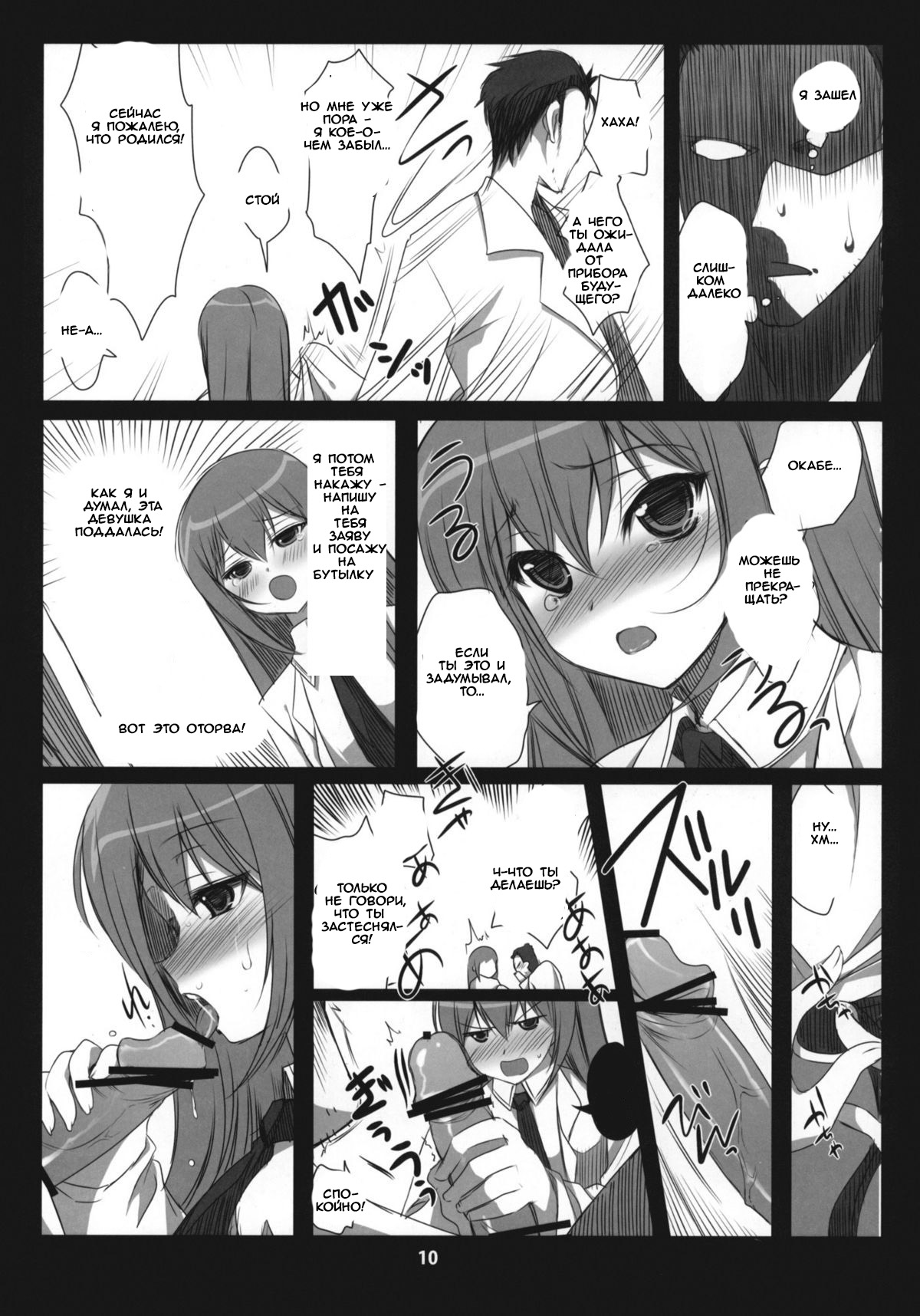 (COMIC1☆4) [Ninokoya (Ninoko)] Steins;Gate Sairokubon ~Yorozu Gozen San Yon~ (Steins;Gate) [RUS] 画像番号 8