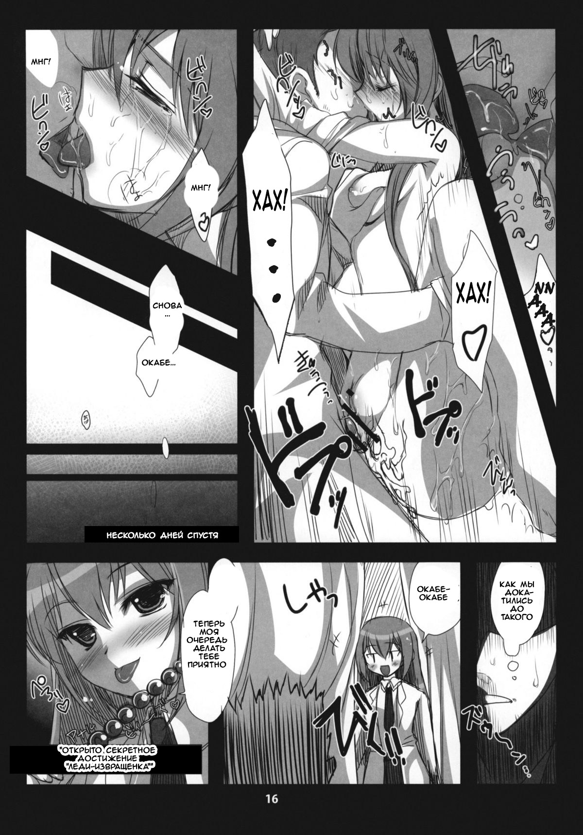 (COMIC1☆4) [Ninokoya (Ninoko)] Steins;Gate Sairokubon ~Yorozu Gozen San Yon~ (Steins;Gate) [RUS] 画像番号 14