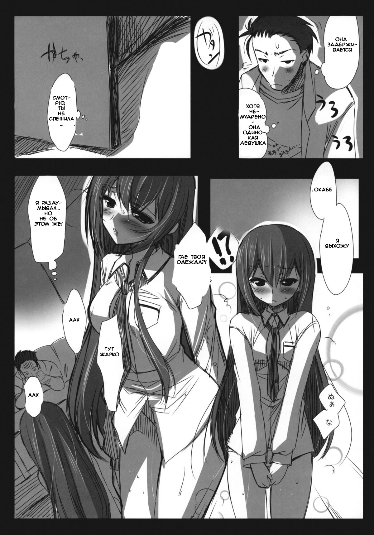 (COMIC1☆4) [Ninokoya (Ninoko)] Steins;Gate Sairokubon ~Yorozu Gozen San Yon~ (Steins;Gate) [RUS] 画像番号 19