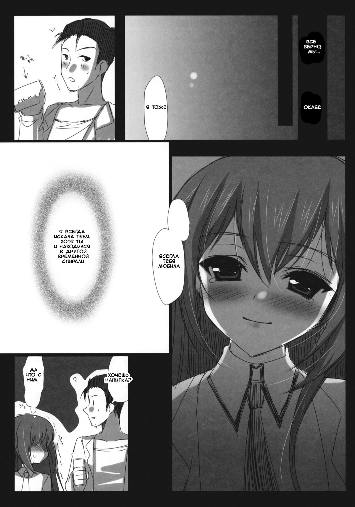 (COMIC1☆4) [Ninokoya (Ninoko)] Steins;Gate Sairokubon ~Yorozu Gozen San Yon~ (Steins;Gate) [RUS] 画像番号 29