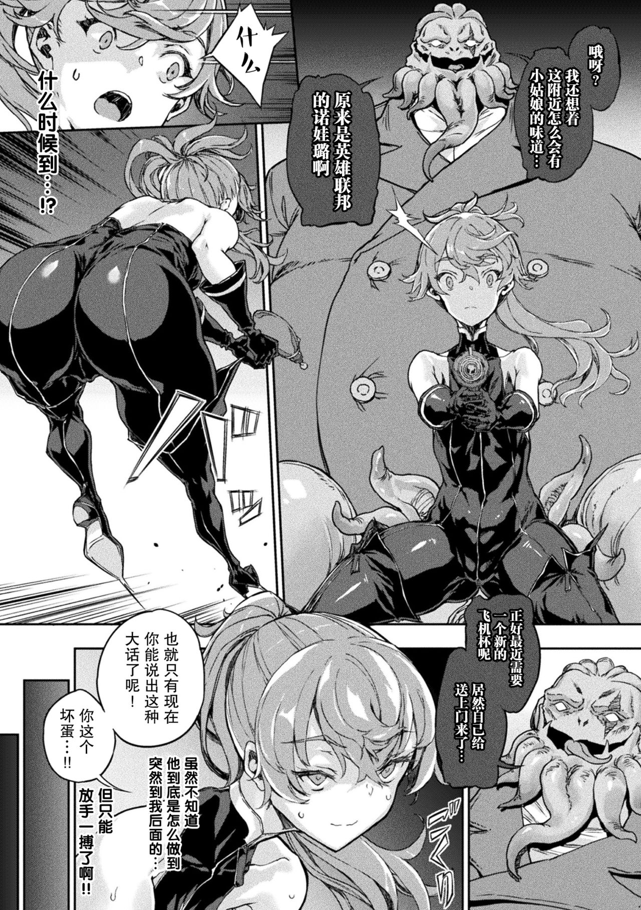 [Zutta] Noir The End (Kukkoro Heroines Vol. 10) [Chinese] [紫苑汉化组] [Digital] 이미지 번호 3