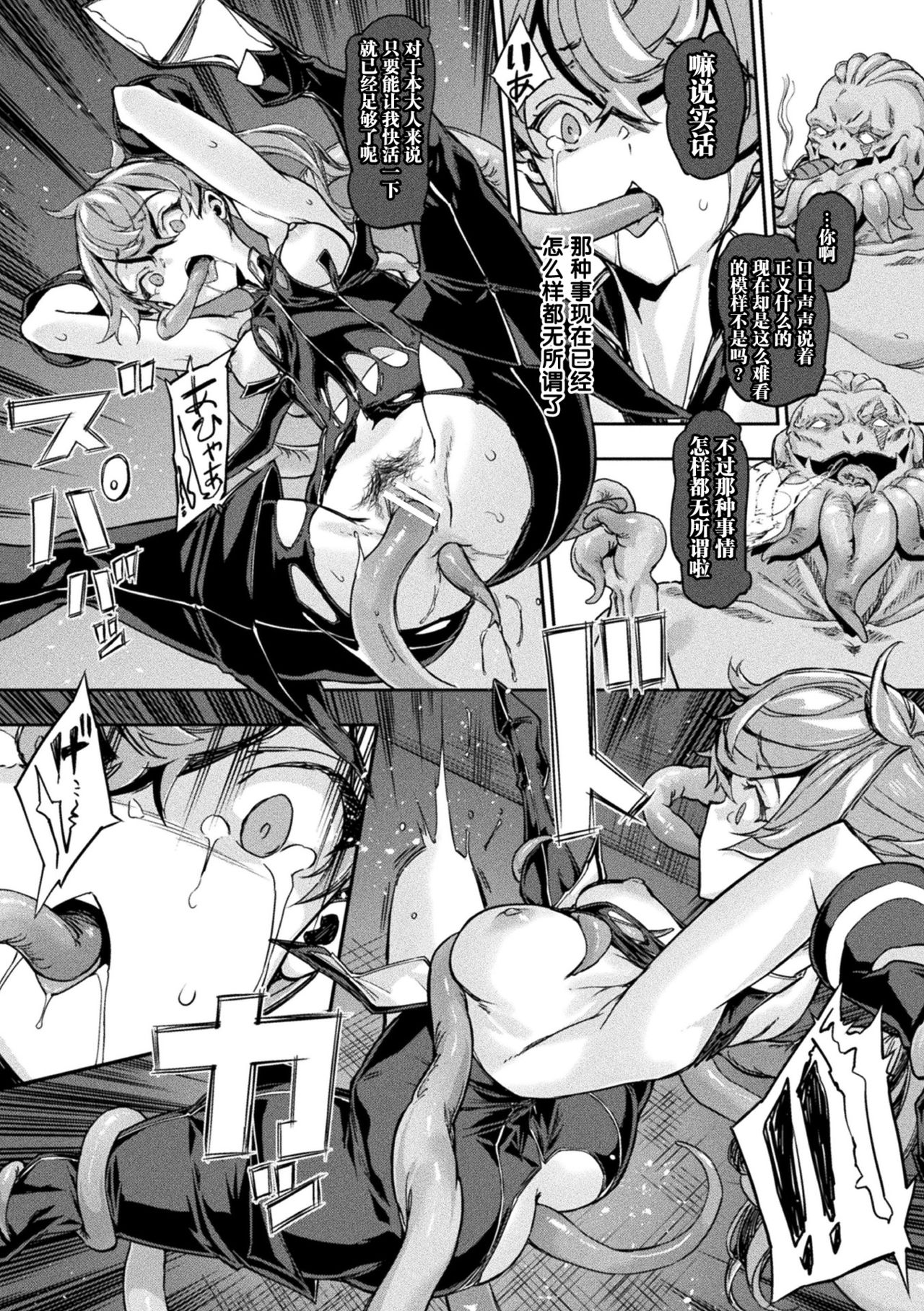 [Zutta] Noir The End (Kukkoro Heroines Vol. 10) [Chinese] [紫苑汉化组] [Digital] 이미지 번호 16