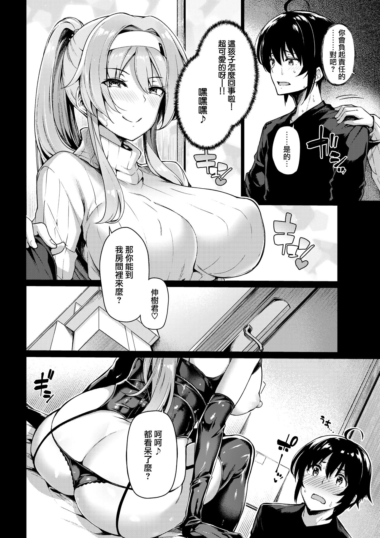 [Kazakura] Onee-sama no Toriko ~Step up Step sister~ (COMIC Kairakuten BEAST 2019-06) [Chinese] [兔司姬漢化組] [Digital] 5eme image