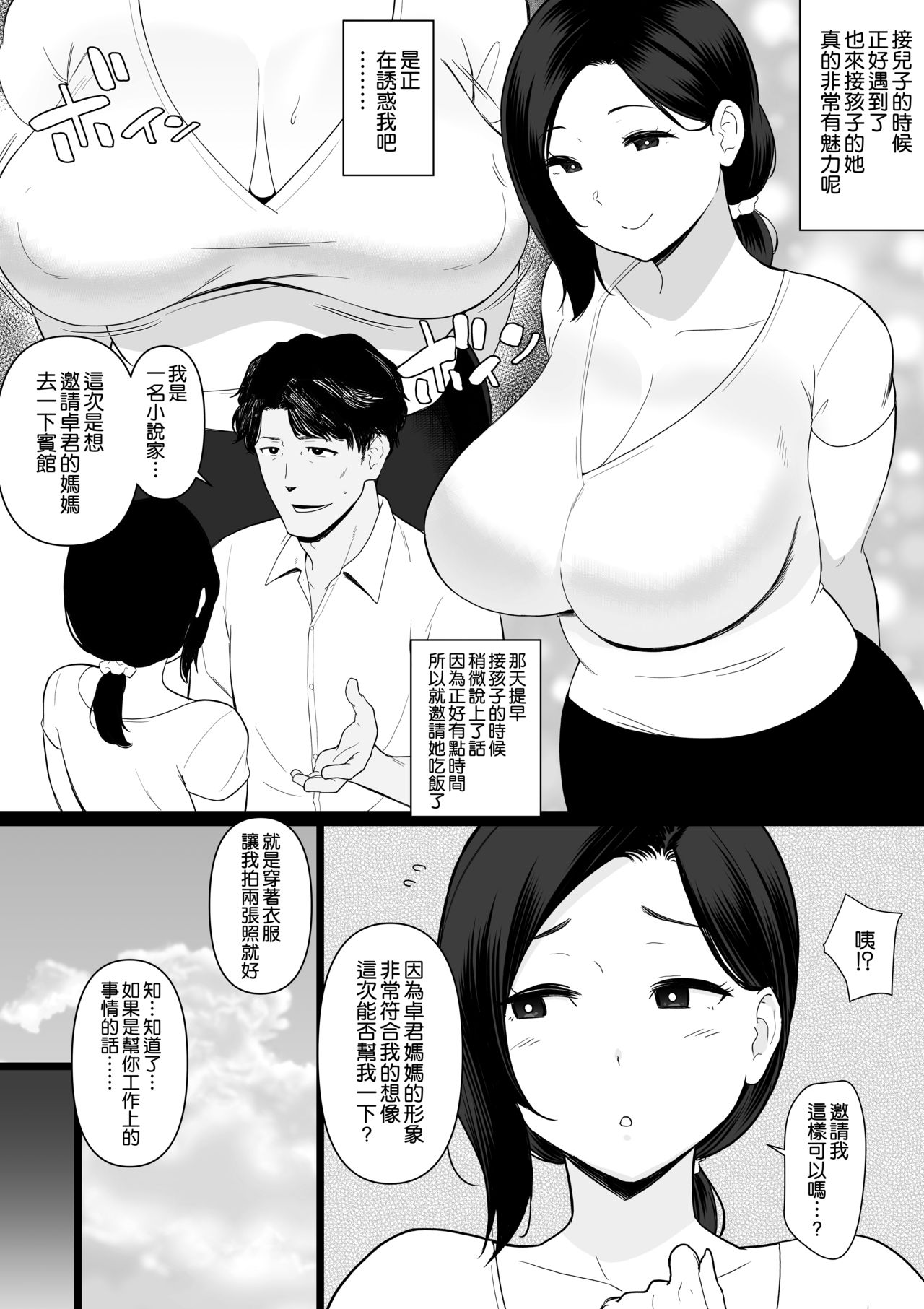 [Andoryu] Okaa-san Itadakimasu. Side Story 3 Ushi Manga Tanpenshuu [Chinese] [空気系☆漢化] numero di immagine  2