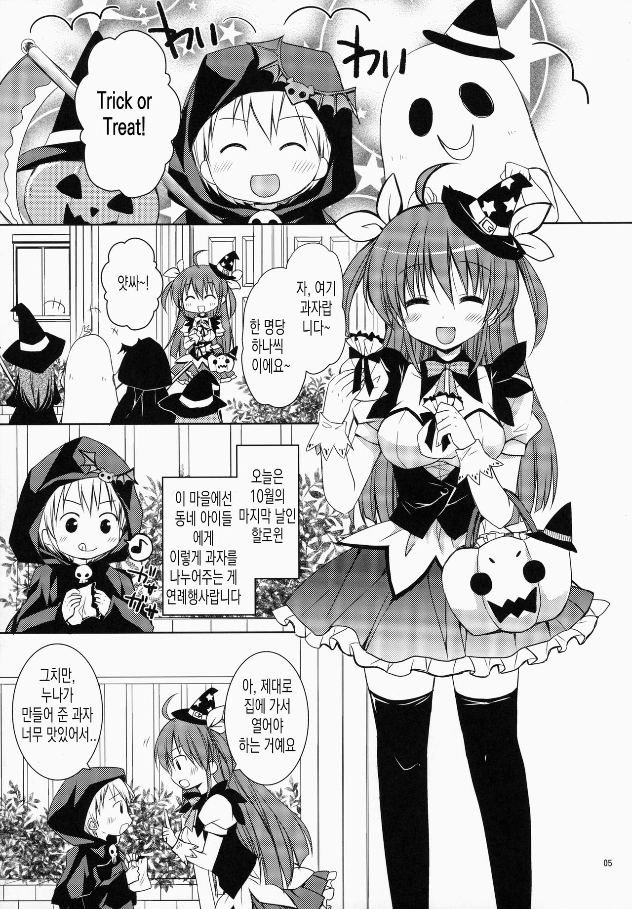 (SC65) [Rico-ba, Ico-ba (Rico, taca)] Maid-san Mariage 4 | 메이드 씨 Mariage 4 [Korean] numero di immagine  4