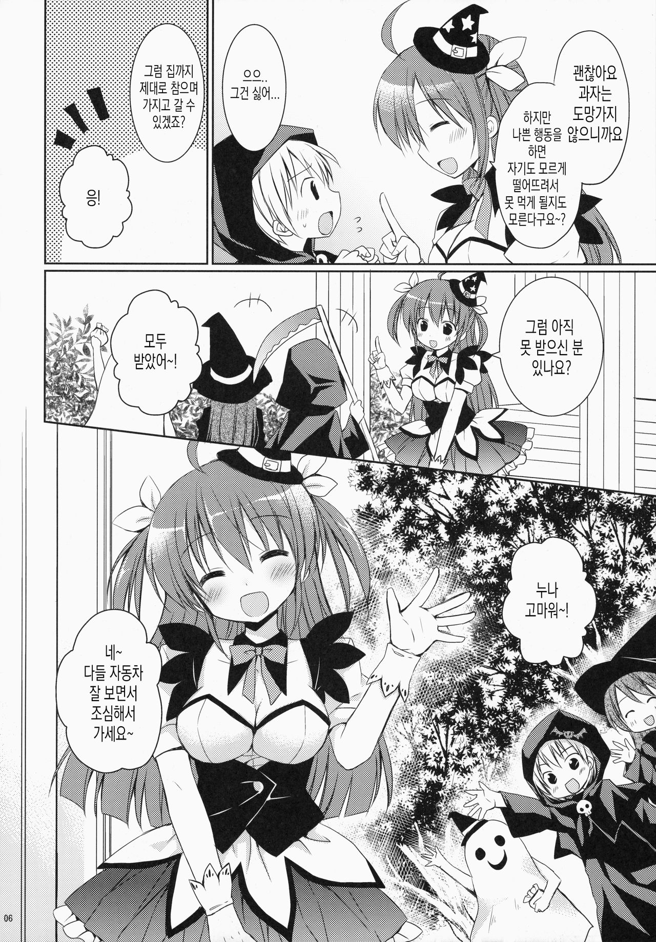 (SC65) [Rico-ba, Ico-ba (Rico, taca)] Maid-san Mariage 4 | 메이드 씨 Mariage 4 [Korean] numero di immagine  5