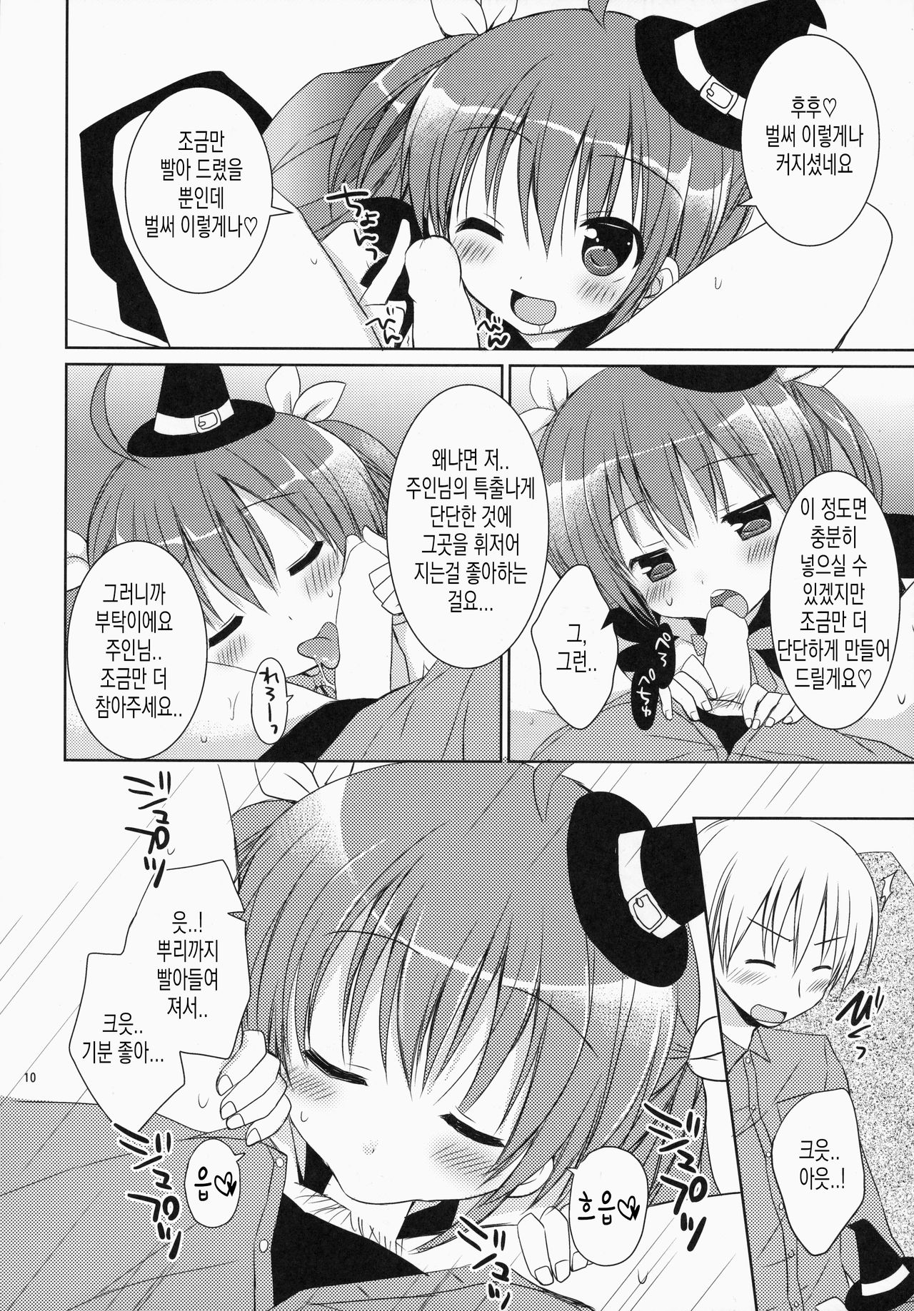 (SC65) [Rico-ba, Ico-ba (Rico, taca)] Maid-san Mariage 4 | 메이드 씨 Mariage 4 [Korean] numero di immagine  9