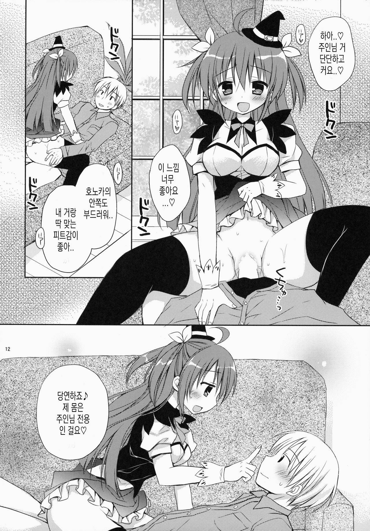 (SC65) [Rico-ba, Ico-ba (Rico, taca)] Maid-san Mariage 4 | 메이드 씨 Mariage 4 [Korean] numero di immagine  11