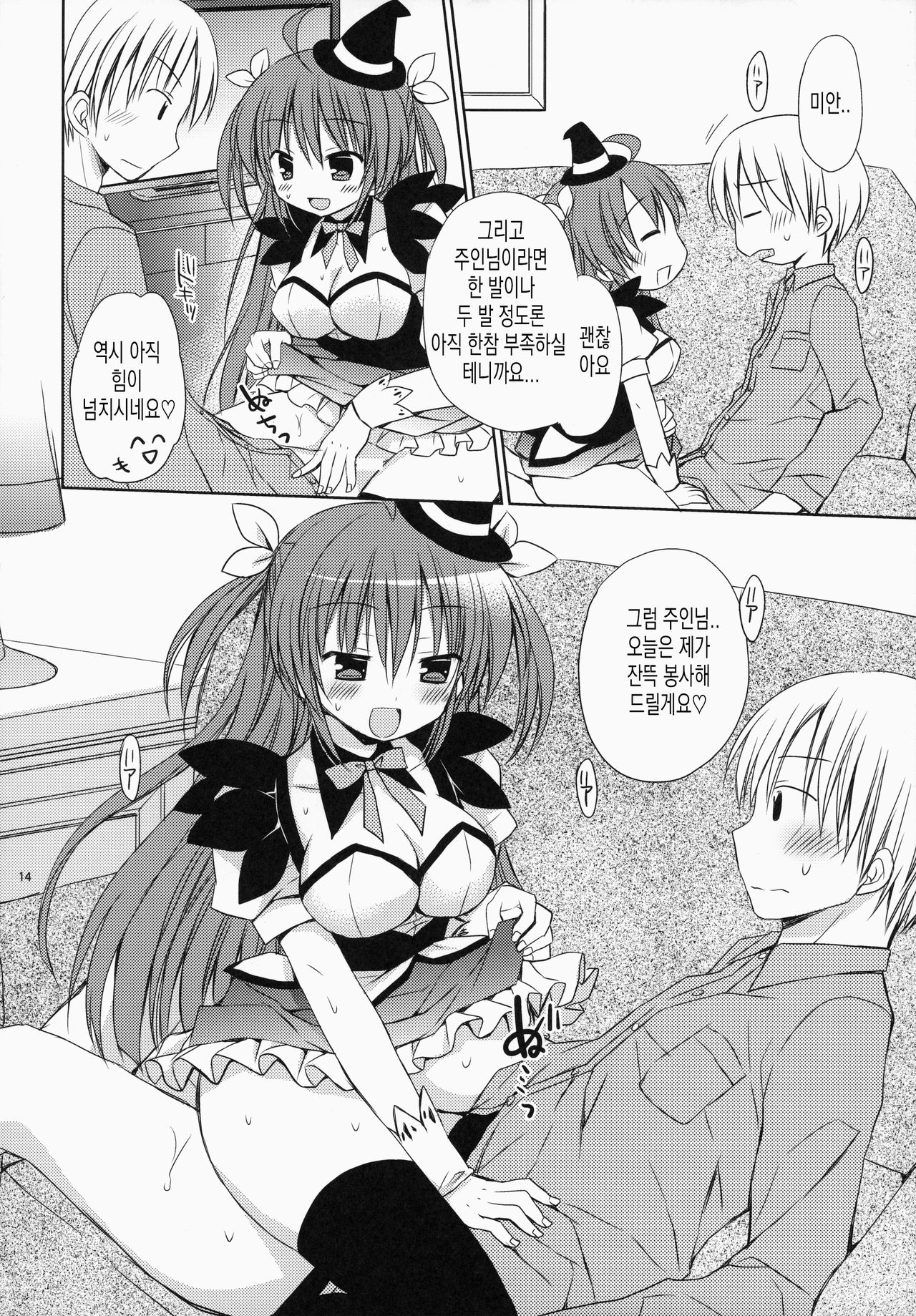 (SC65) [Rico-ba, Ico-ba (Rico, taca)] Maid-san Mariage 4 | 메이드 씨 Mariage 4 [Korean] numero di immagine  13