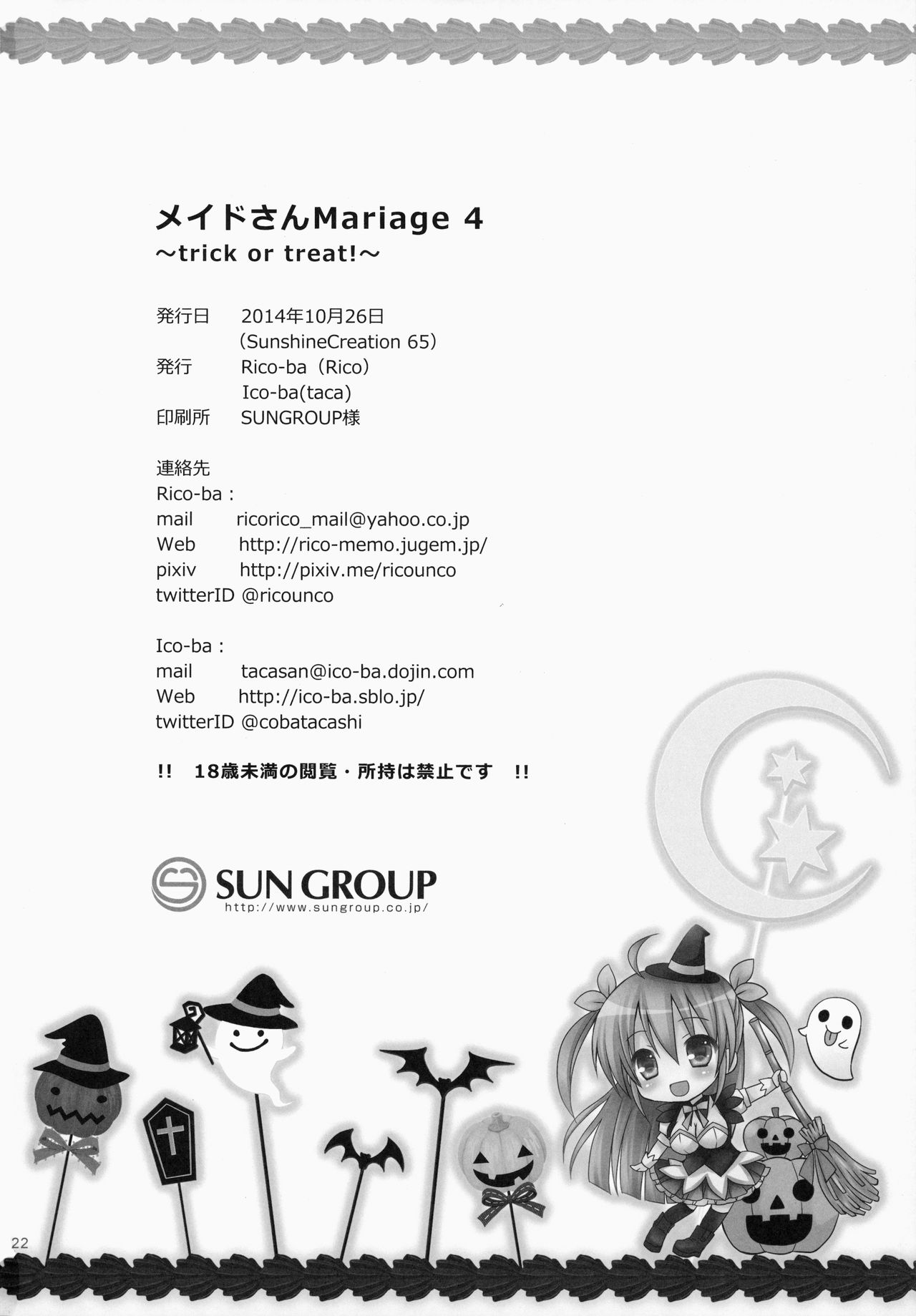 (SC65) [Rico-ba, Ico-ba (Rico, taca)] Maid-san Mariage 4 | 메이드 씨 Mariage 4 [Korean] numero di immagine  21