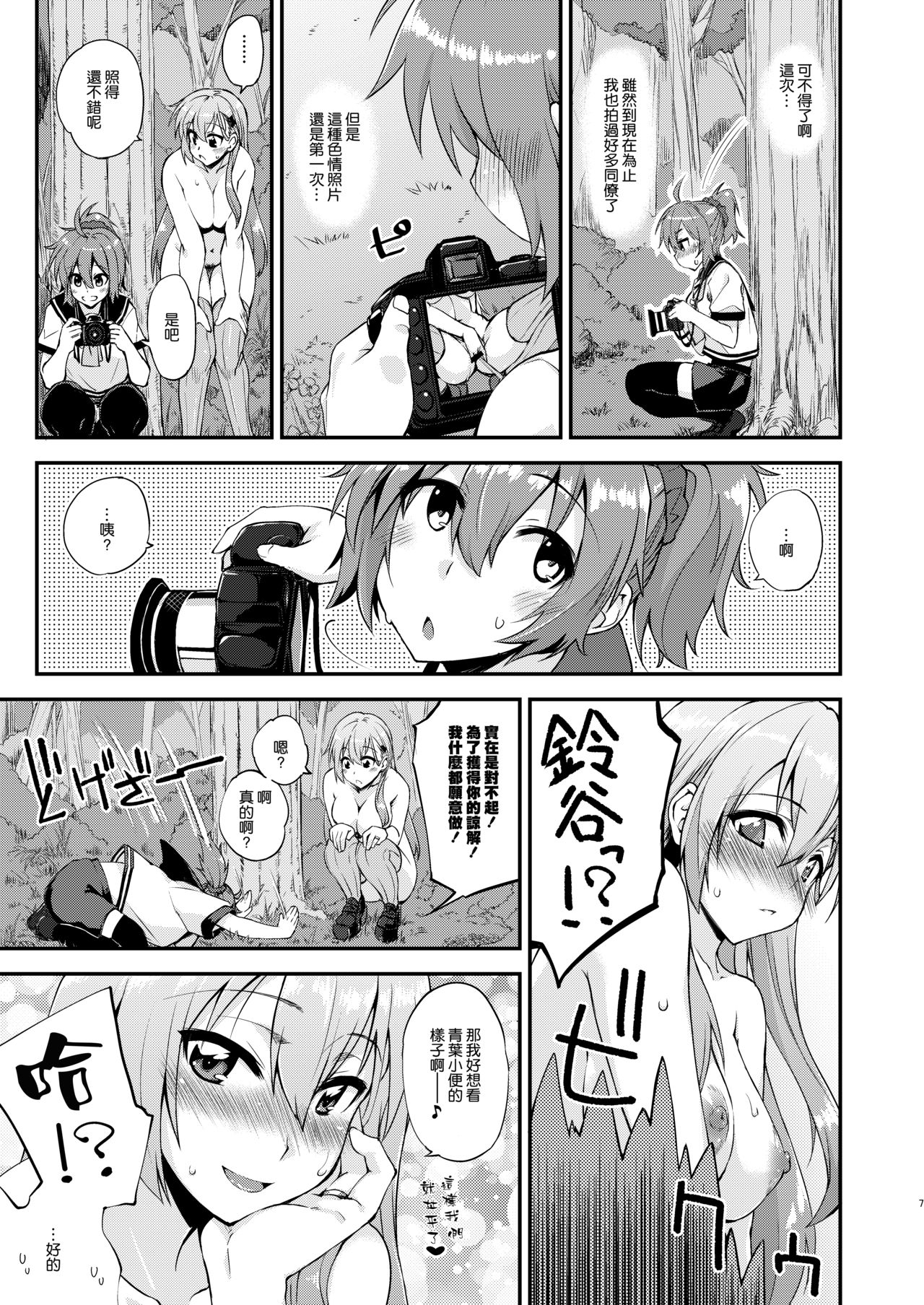 [Fruitsjam (Mikagami Sou)] Suzuya to Dousuru? Nani Shichau? 14 (Kantai Collection -KanColle-) [Chinese] [空気系☆漢化] [Digital] image number 7
