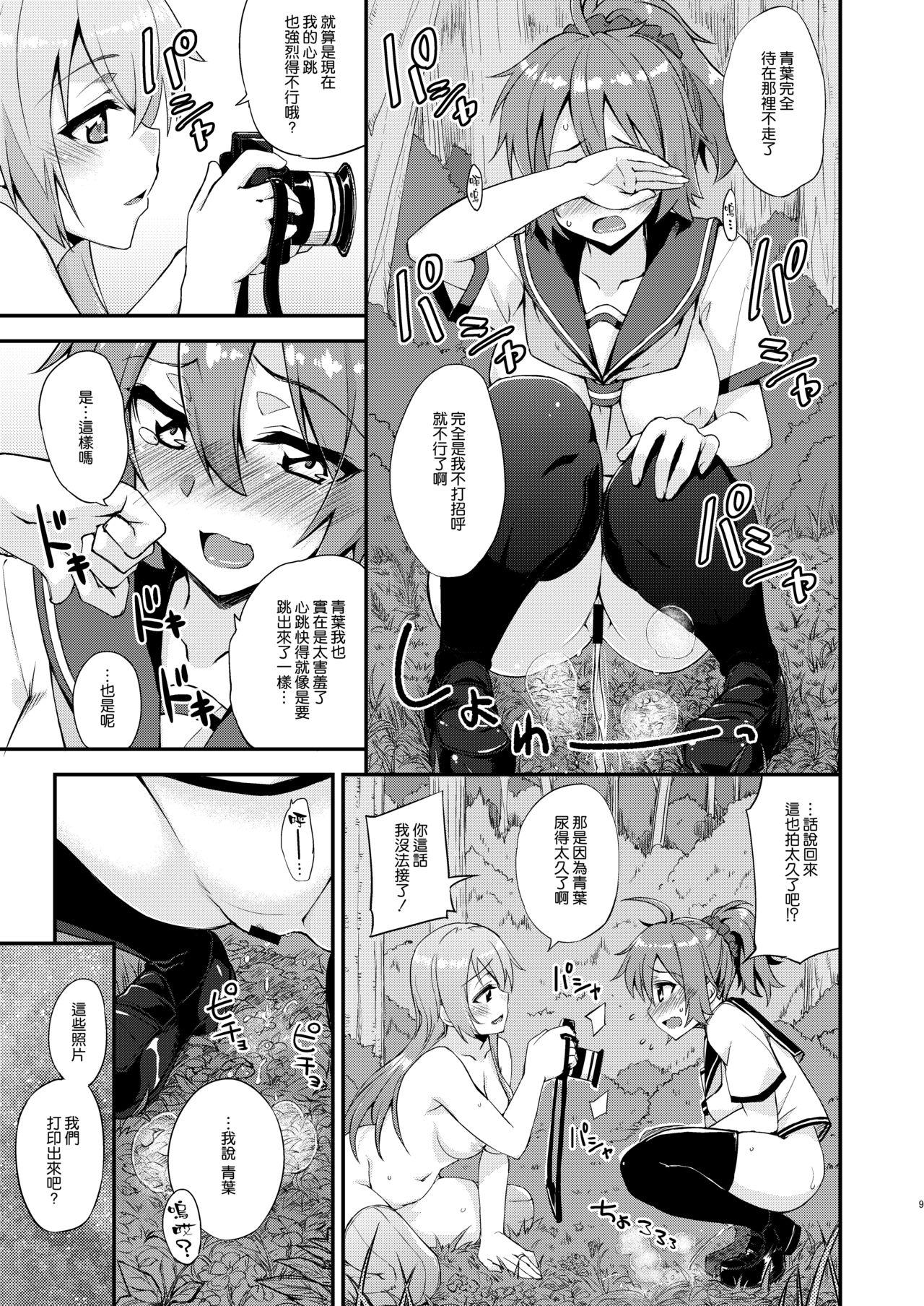 [Fruitsjam (Mikagami Sou)] Suzuya to Dousuru? Nani Shichau? 14 (Kantai Collection -KanColle-) [Chinese] [空気系☆漢化] [Digital] image number 9