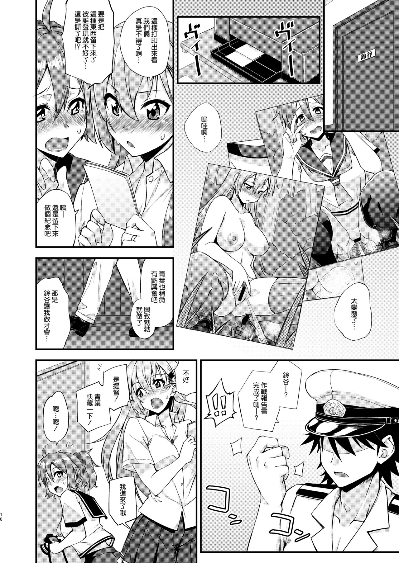 [Fruitsjam (Mikagami Sou)] Suzuya to Dousuru? Nani Shichau? 14 (Kantai Collection -KanColle-) [Chinese] [空気系☆漢化] [Digital] image number 10