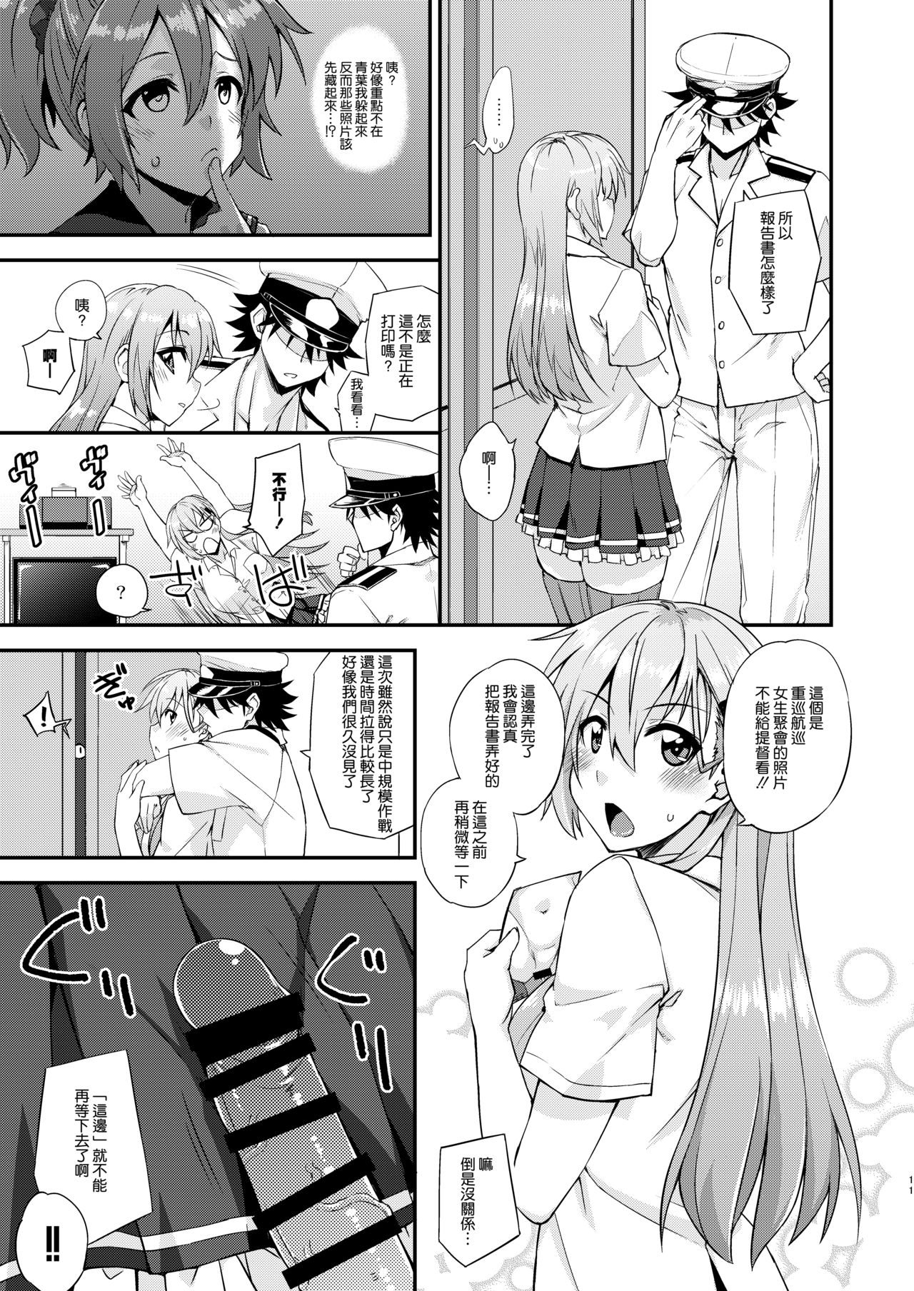 [Fruitsjam (Mikagami Sou)] Suzuya to Dousuru? Nani Shichau? 14 (Kantai Collection -KanColle-) [Chinese] [空気系☆漢化] [Digital] image number 11