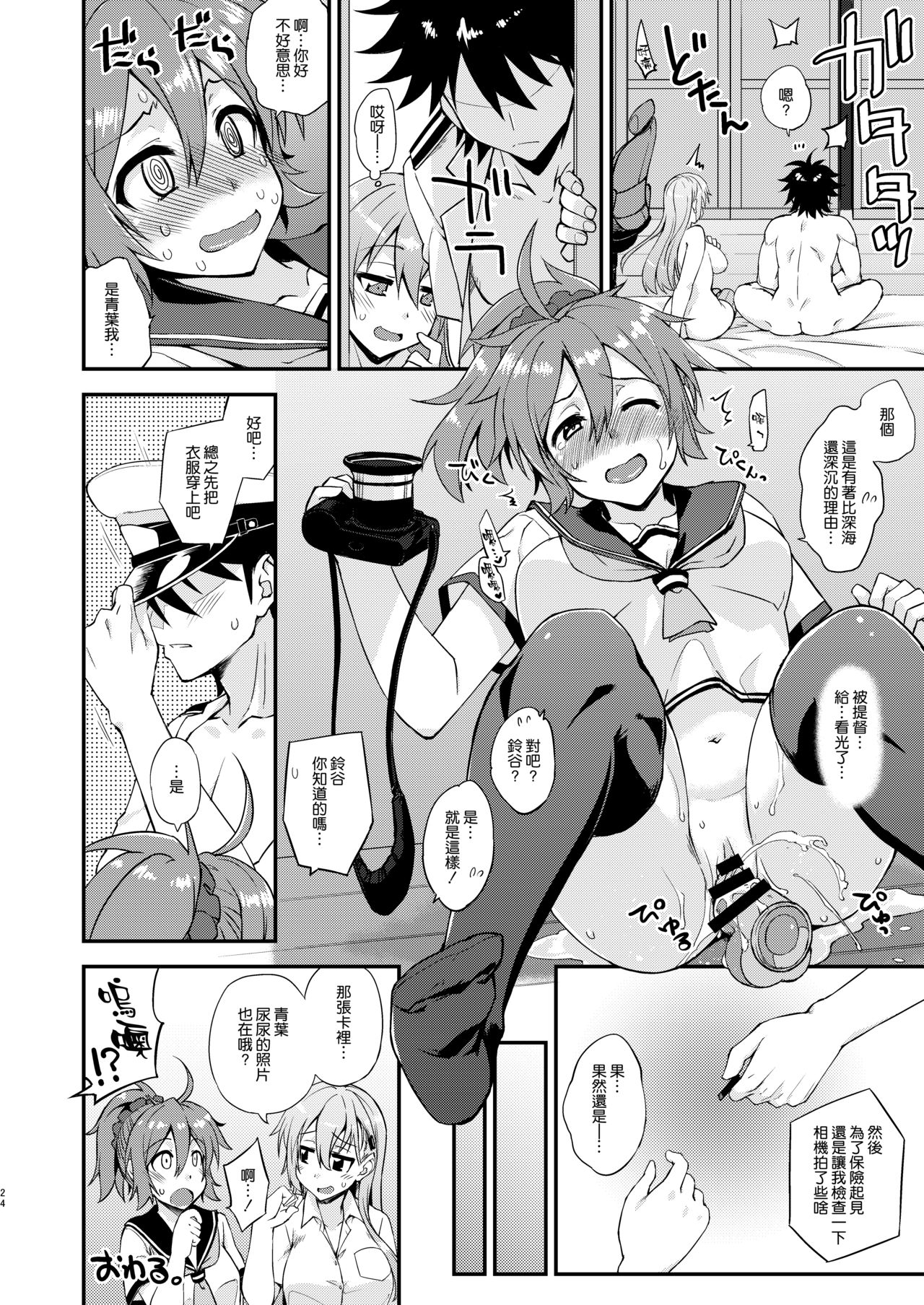 [Fruitsjam (Mikagami Sou)] Suzuya to Dousuru? Nani Shichau? 14 (Kantai Collection -KanColle-) [Chinese] [空気系☆漢化] [Digital] image number 24