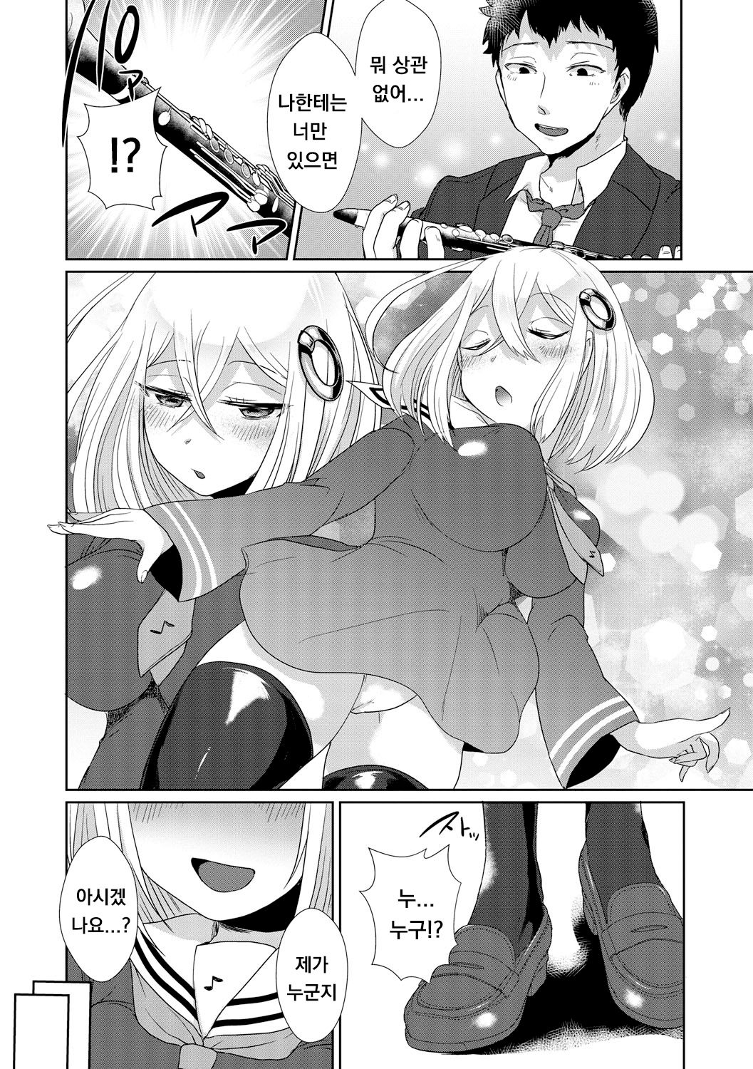 [Ebina Ebi] Boku no Taisetsu na Clarinet (Shinsen Puriman) [Korean] [Digital] numero di immagine  4