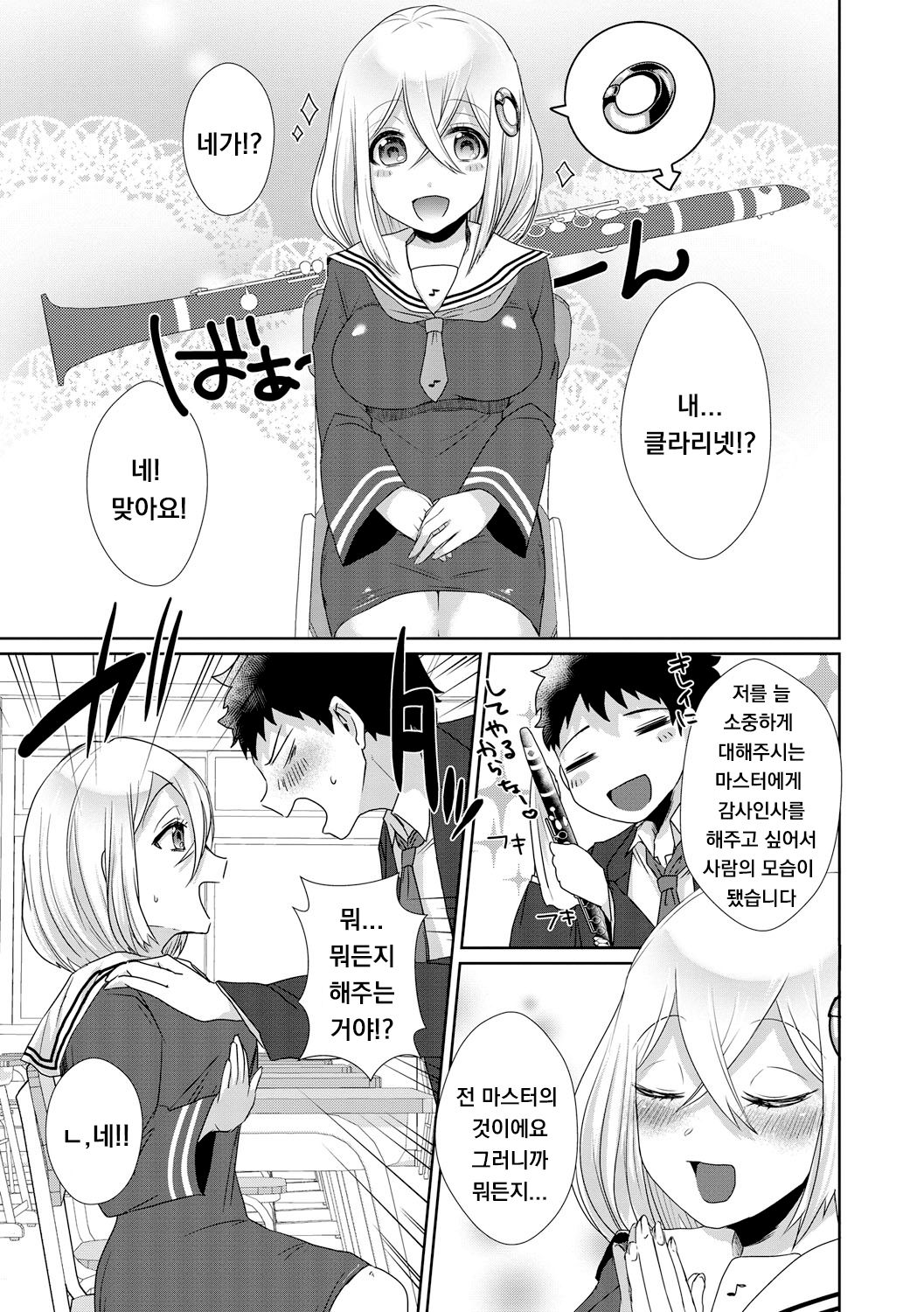 [Ebina Ebi] Boku no Taisetsu na Clarinet (Shinsen Puriman) [Korean] [Digital] numero di immagine  5