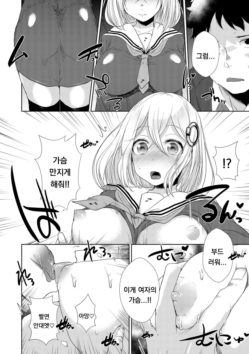 [Ebina Ebi] Boku no Taisetsu na Clarinet (Shinsen Puriman) [Korean] [Digital] numero di immagine  6