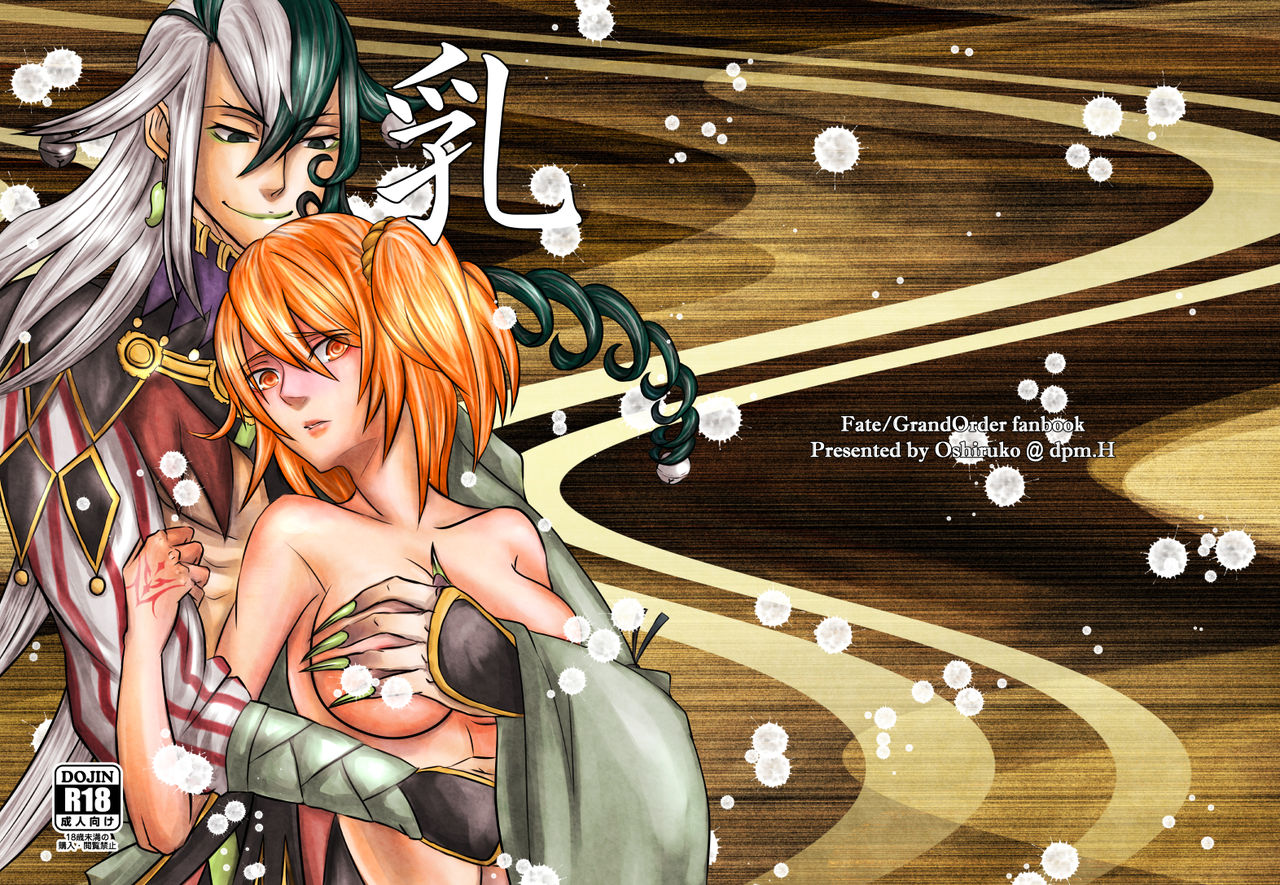 (Super ROOT4to5 2018) [dpm.H (Oshiruko)] Chichi (Fate/Grand Order) [Sample] numero di immagine  1