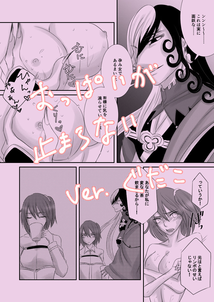 (Super ROOT4to5 2018) [dpm.H (Oshiruko)] Chichi (Fate/Grand Order) [Sample] numero di immagine  4