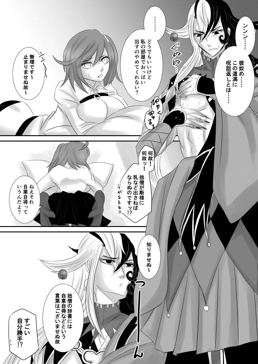(Super ROOT4to5 2018) [dpm.H (Oshiruko)] Chichi (Fate/Grand Order) [Sample] numero di immagine  6