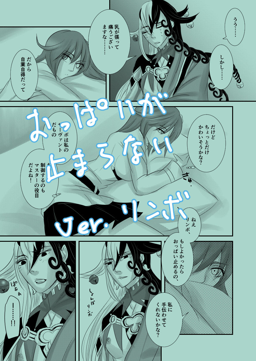 (Super ROOT4to5 2018) [dpm.H (Oshiruko)] Chichi (Fate/Grand Order) [Sample] numero di immagine  7