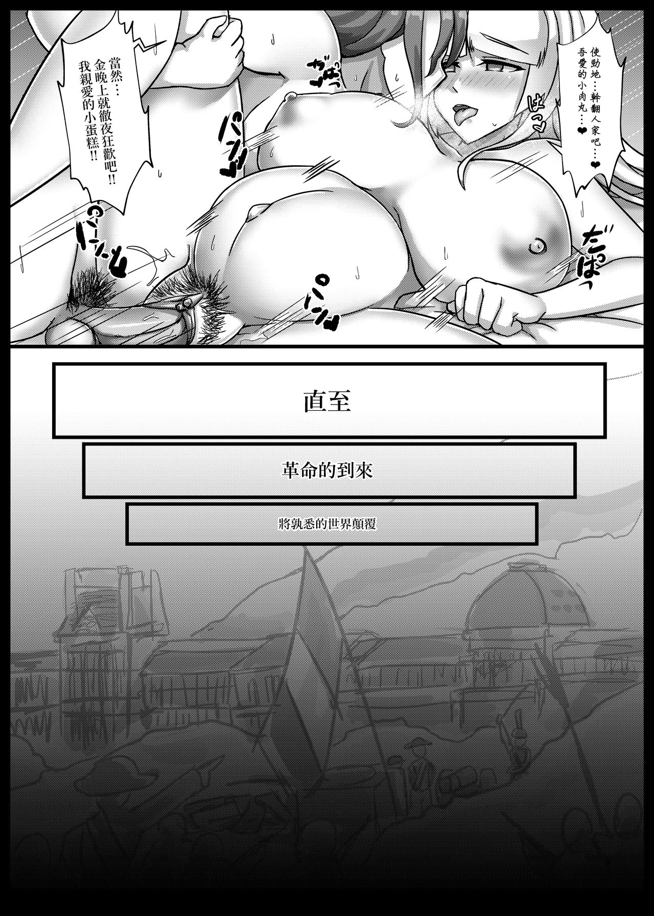 (FF34)[Move Less Three Box Painter Front(RarityUSSR)]Praise of French(Fate/Grand Order)[Chinese] numero di immagine  23