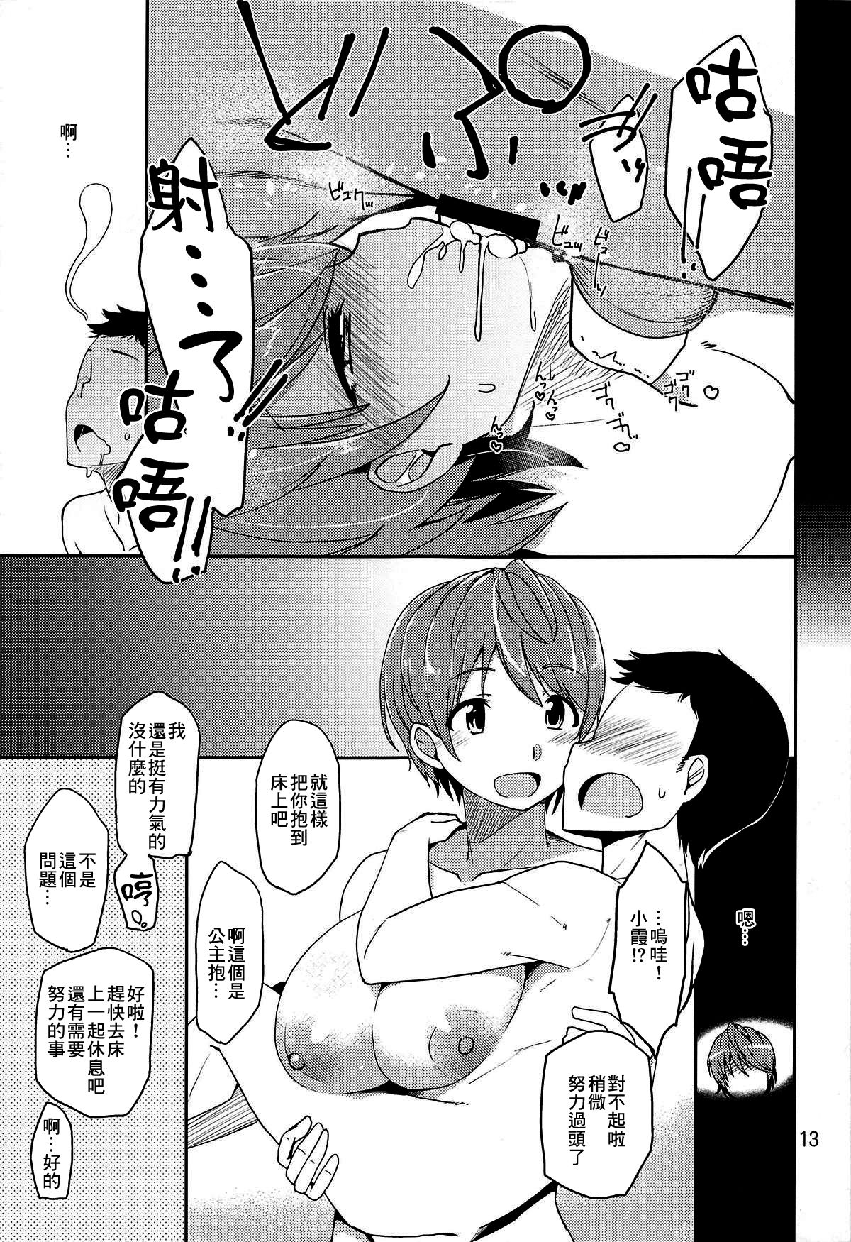 (C95) [Natsu no Umi (Natsumi Akira)] Cinderella Soap -case 03- Shizuku (THE IDOLM@STER CINDERELLA GIRLS) [Chinese] [最愛福瑞漢化組] numero di immagine  12