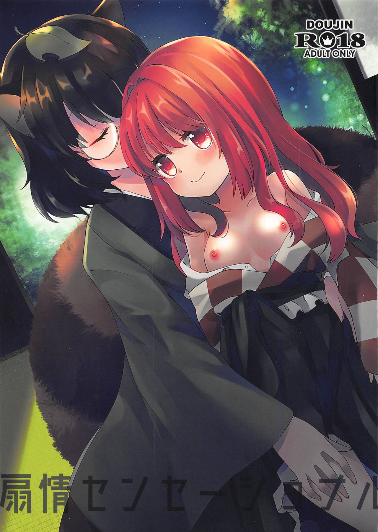 (Kouroumu 14) [Nanatsuboshi (7)] Senjou Sensational (Touhou Project) [English] [MMAG Translations] numero di immagine  1