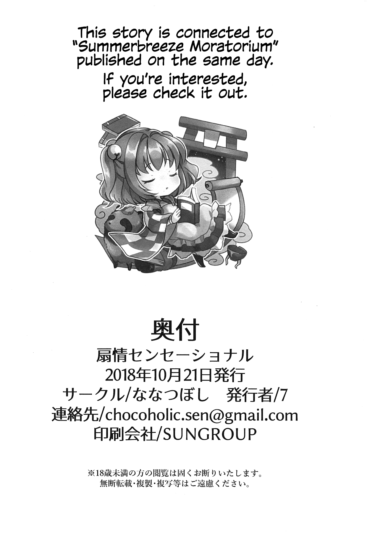 (Kouroumu 14) [Nanatsuboshi (7)] Senjou Sensational (Touhou Project) [English] [MMAG Translations] numero di immagine  21