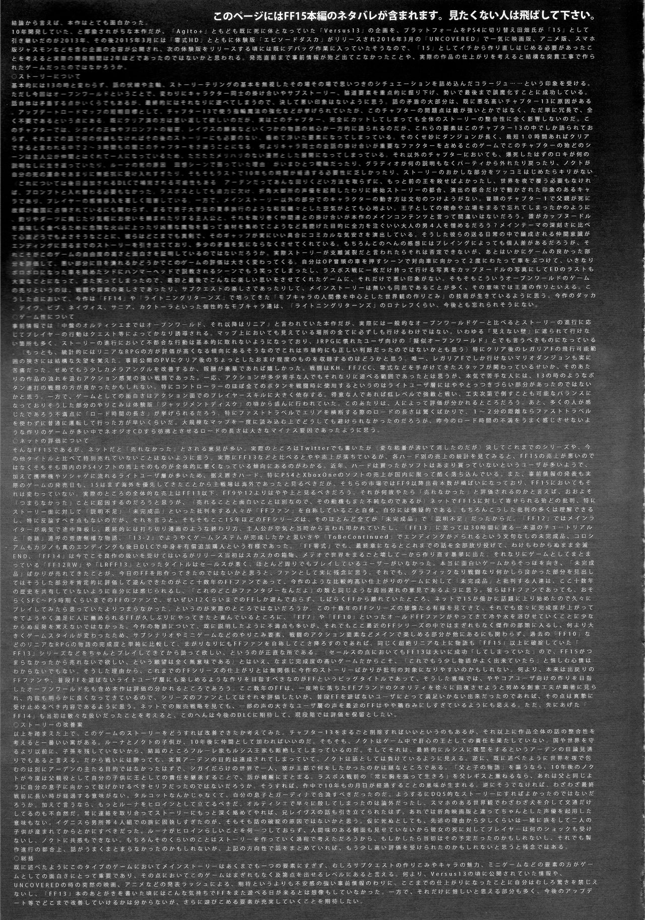 (C91) [Alice no Takarabako (Mizuryu Kei)] PROMPHOTO (Final Fantasy XV) [Spanish] 图片编号 20