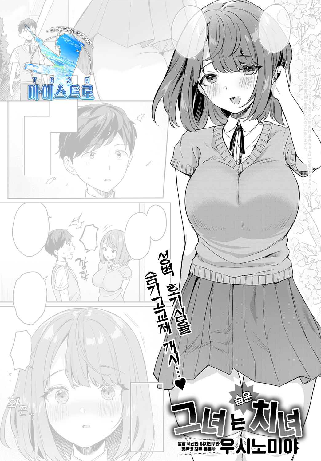 [Ushinomiya] Kanozo ha Kakure Chijo | 그녀는 숨은 치녀 (COMIC Anthurium 2021-07) [Korean] [팀 마에스트로] [Digital] 图片编号 1