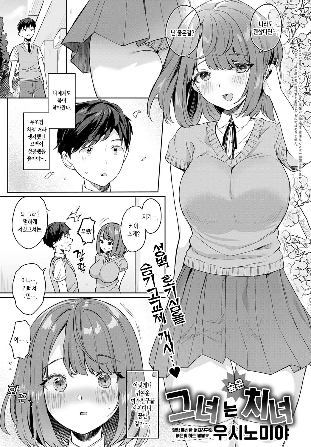 [Ushinomiya] Kanozo ha Kakure Chijo | 그녀는 숨은 치녀 (COMIC Anthurium 2021-07) [Korean] [팀 마에스트로] [Digital] 图片编号 2