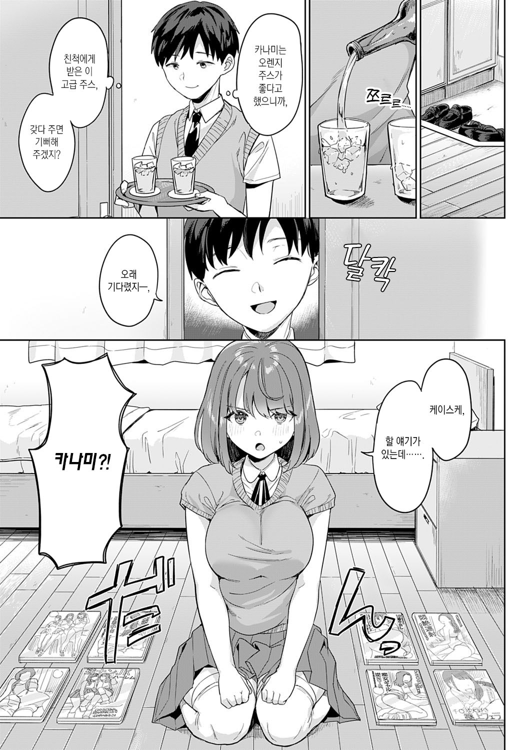 [Ushinomiya] Kanozo ha Kakure Chijo | 그녀는 숨은 치녀 (COMIC Anthurium 2021-07) [Korean] [팀 마에스트로] [Digital] 图片编号 6