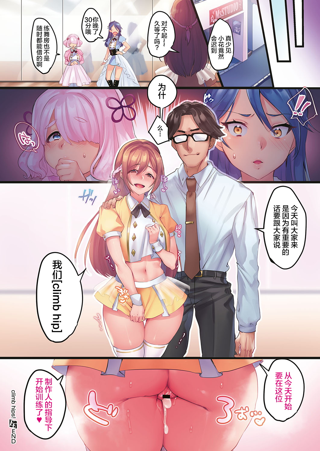 [Minamoto] Climb Hips! (COMIC ExE 18) [Chinese] [不咕鸟汉化组] [Digital] 图片编号 12