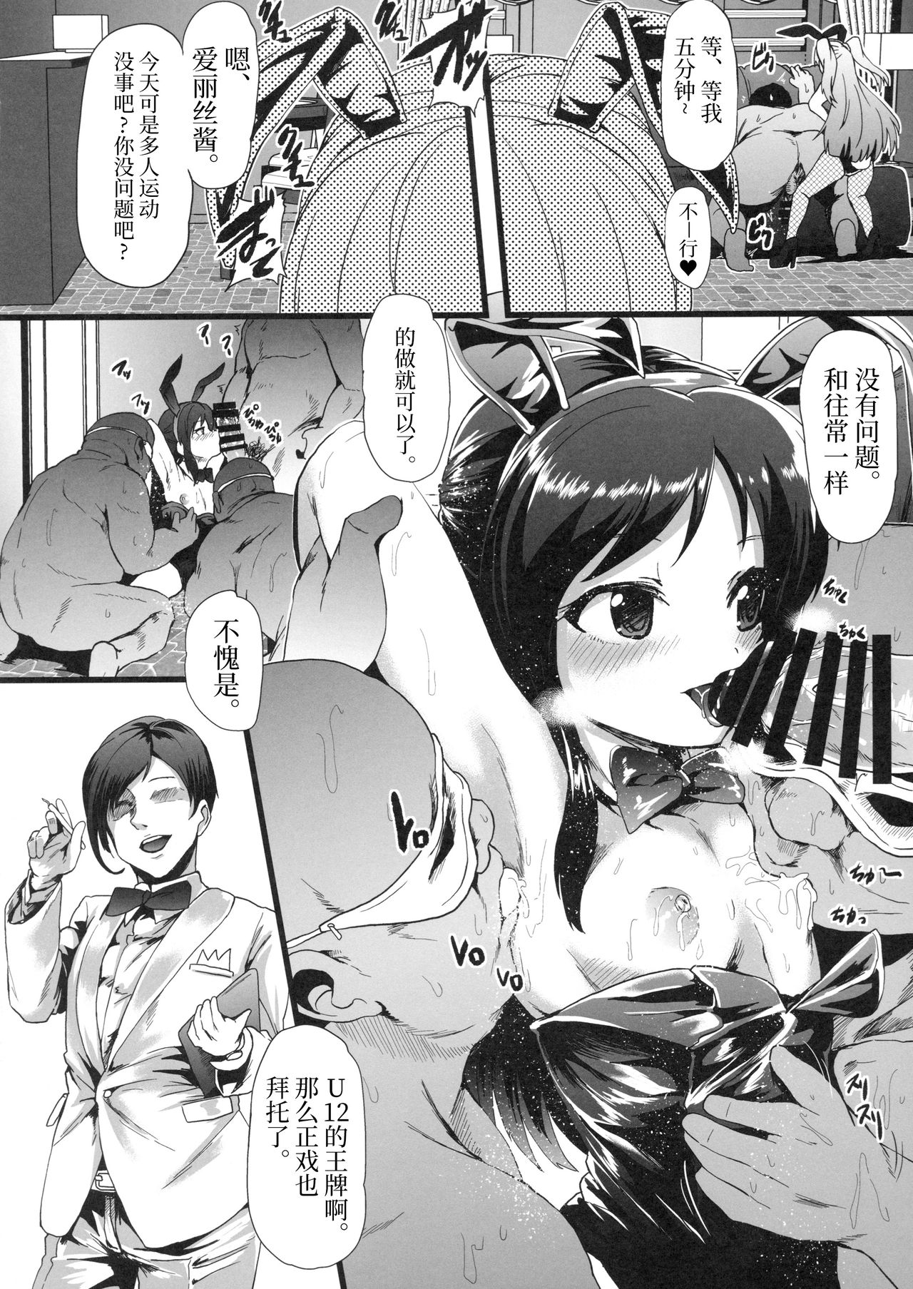 (C94) [Waage (shift)] Seiheki Shinan Kyoushitsu (THE IDOLM@STER CINDERELLA GIRLS) [Chinese] [牛肝菌汉化] image number 17