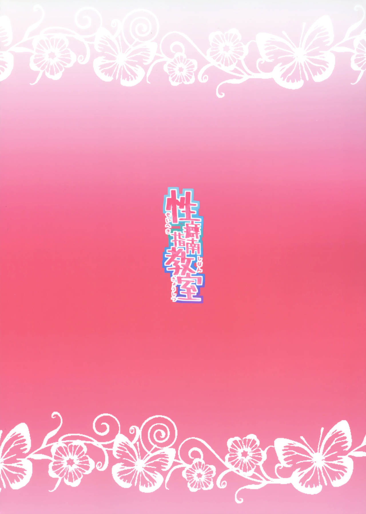 (C94) [Waage (shift)] Seiheki Shinan Kyoushitsu (THE IDOLM@STER CINDERELLA GIRLS) [Chinese] [牛肝菌汉化] image number 34